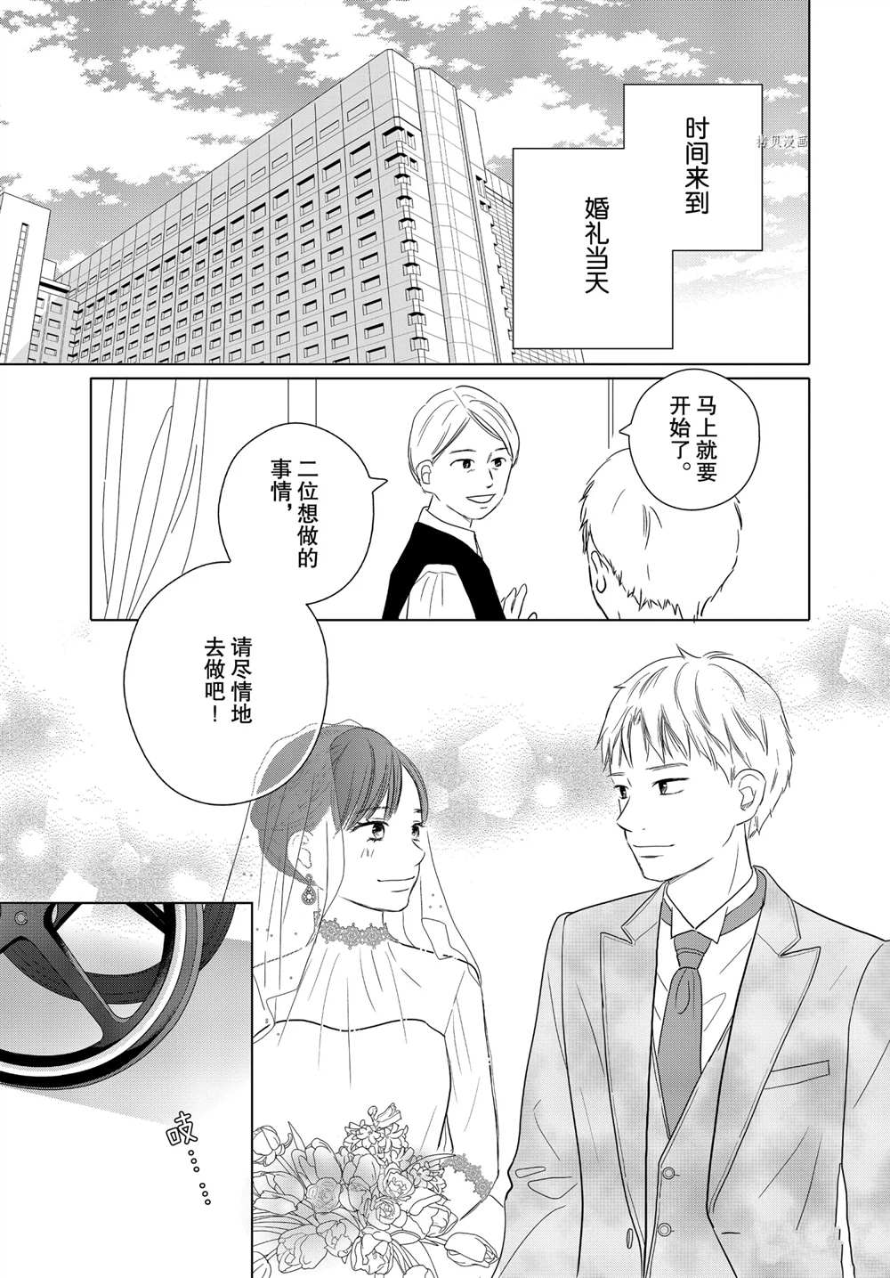 《完美世界》漫画最新章节第58话免费下拉式在线观看章节第【23】张图片