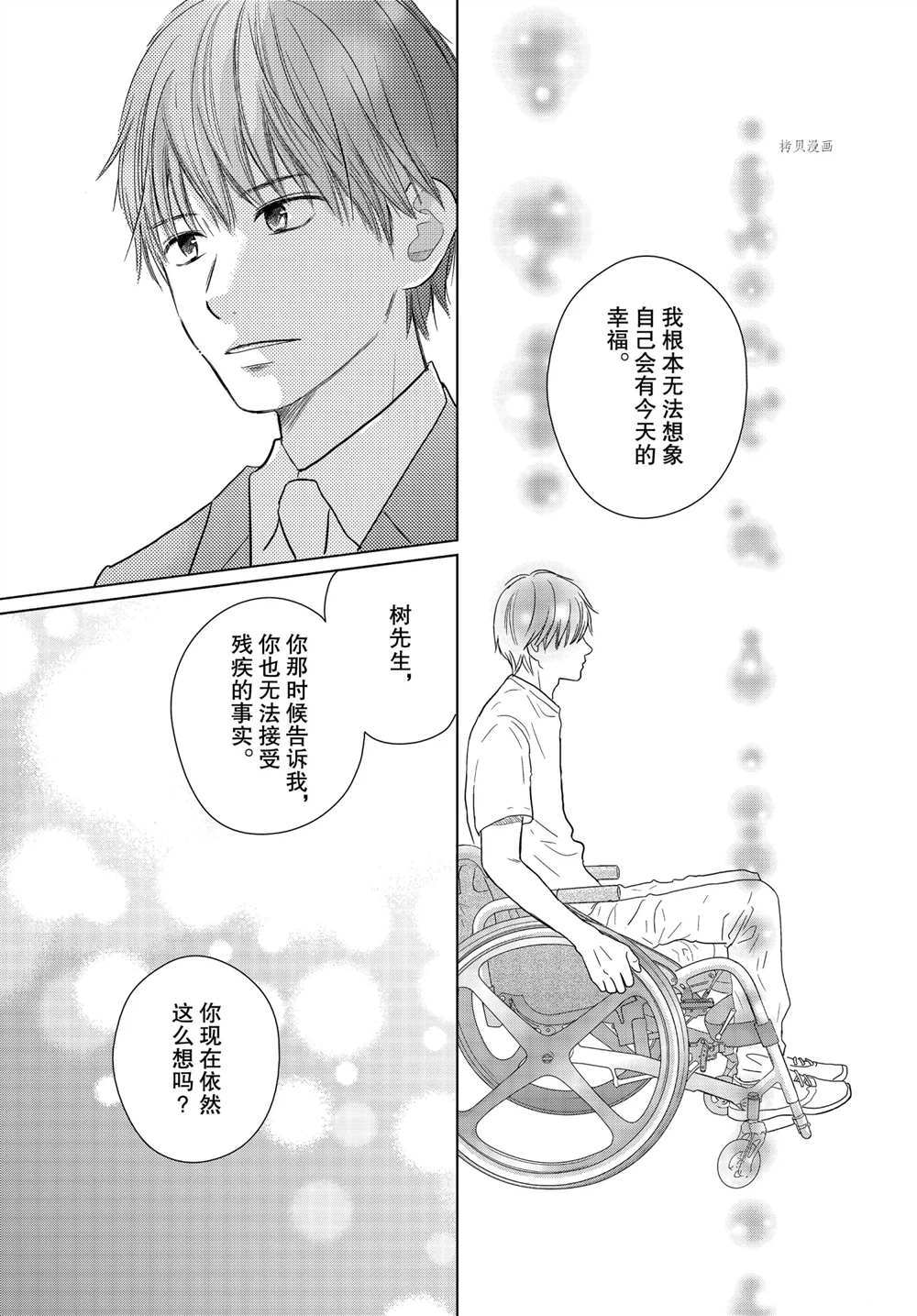 《完美世界》漫画最新章节第58话免费下拉式在线观看章节第【29】张图片