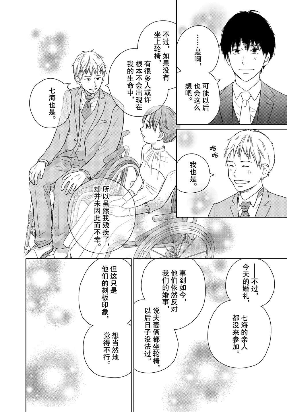 《完美世界》漫画最新章节第58话免费下拉式在线观看章节第【30】张图片