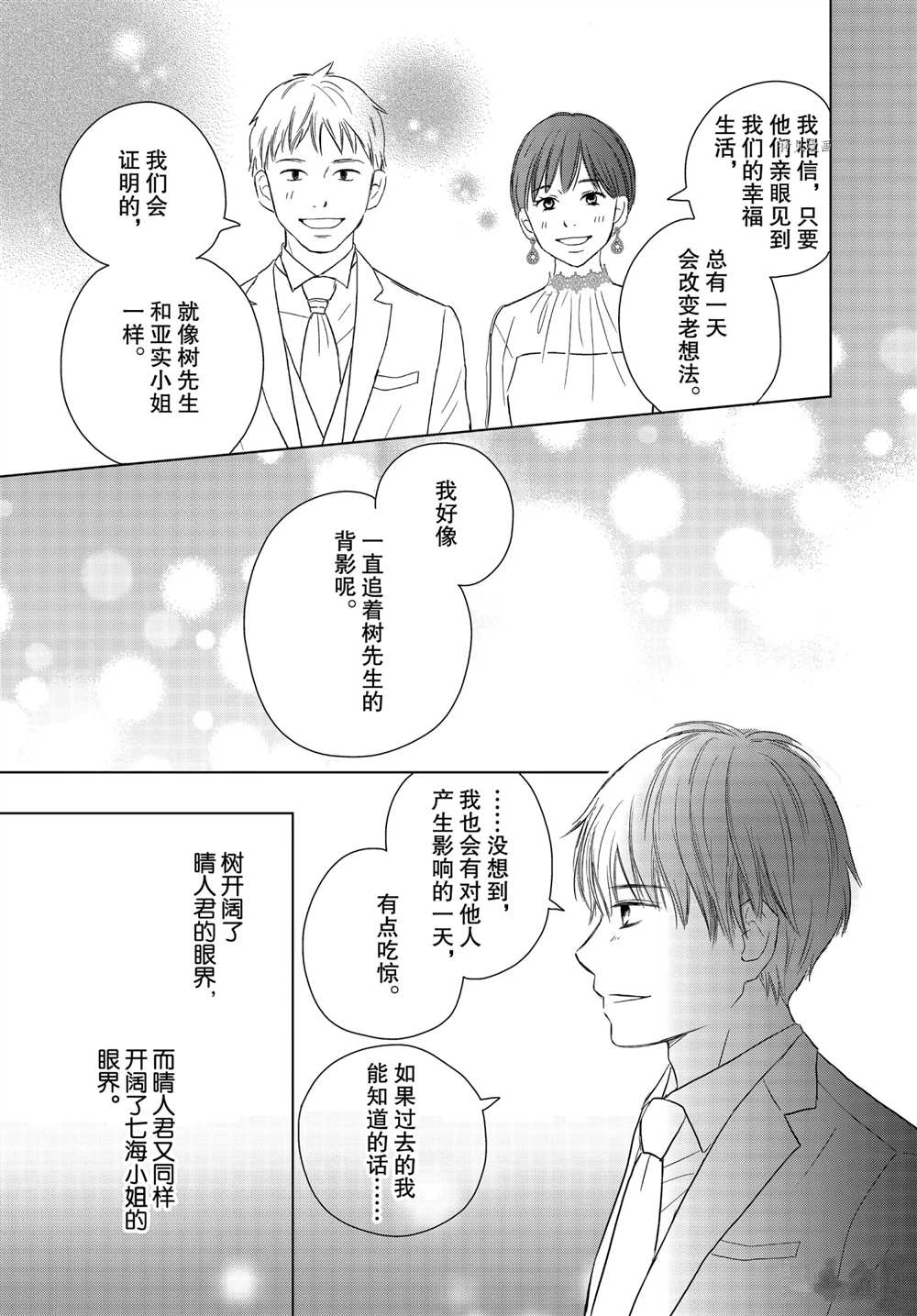 《完美世界》漫画最新章节第58话免费下拉式在线观看章节第【31】张图片