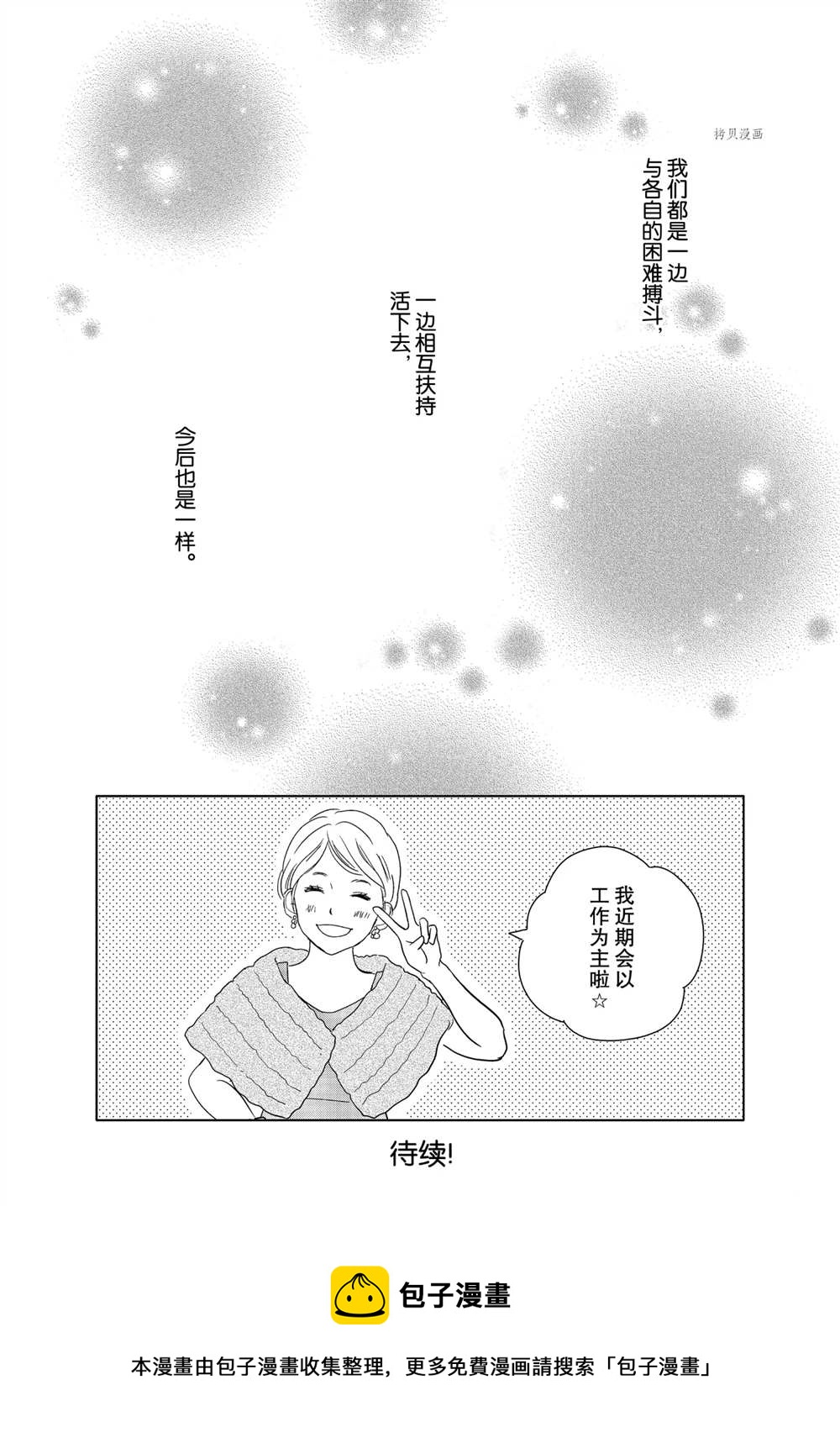 《完美世界》漫画最新章节第58话免费下拉式在线观看章节第【32】张图片