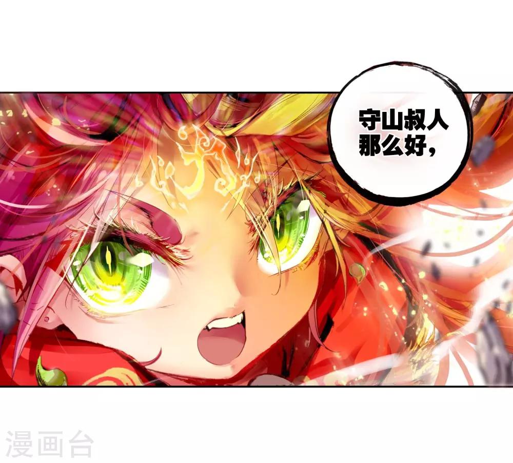 《完美世界》漫画最新章节第2话 柳神与小奶娃2免费下拉式在线观看章节第【12】张图片