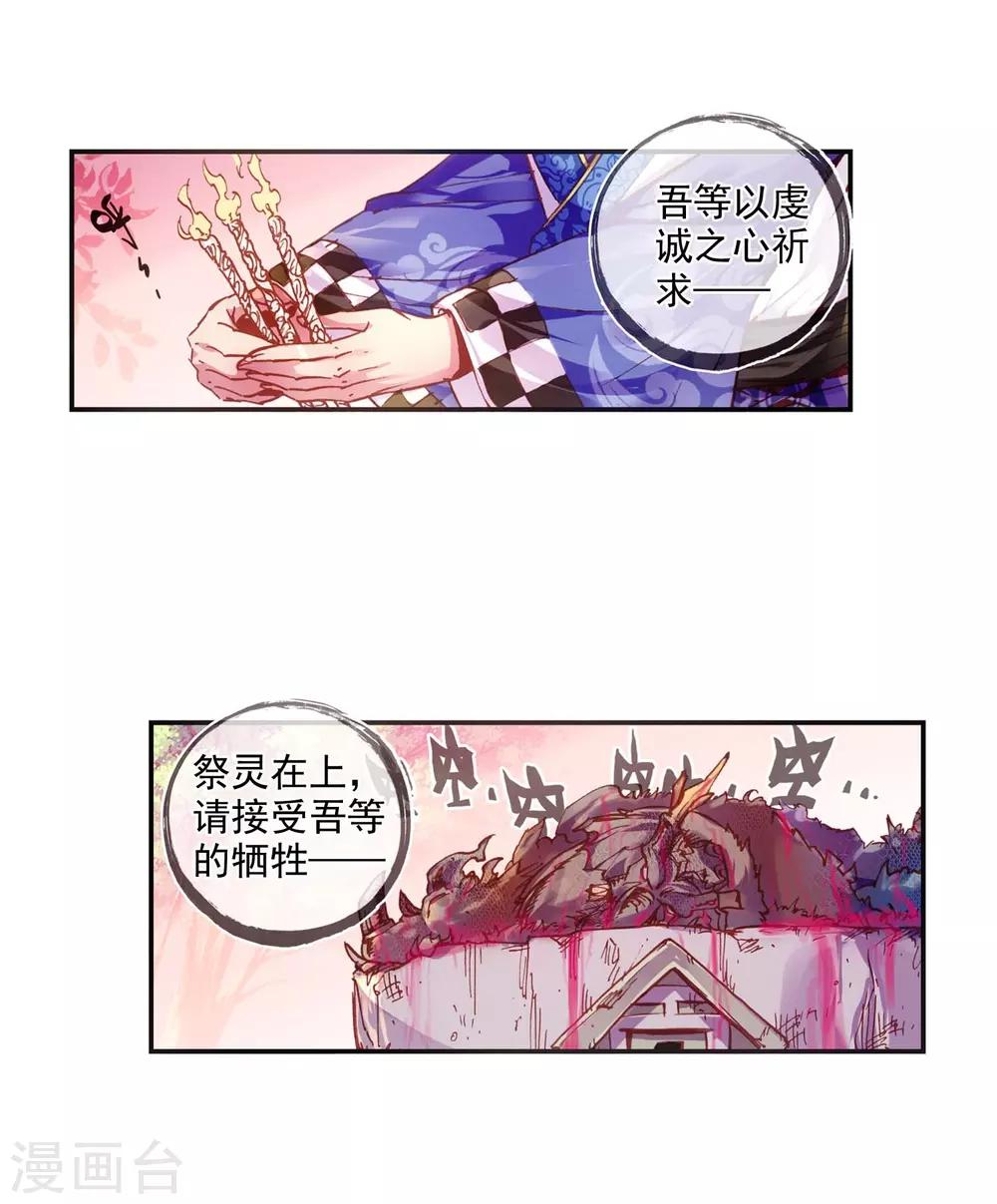 《完美世界》漫画最新章节第2话 柳神与小奶娃2免费下拉式在线观看章节第【21】张图片