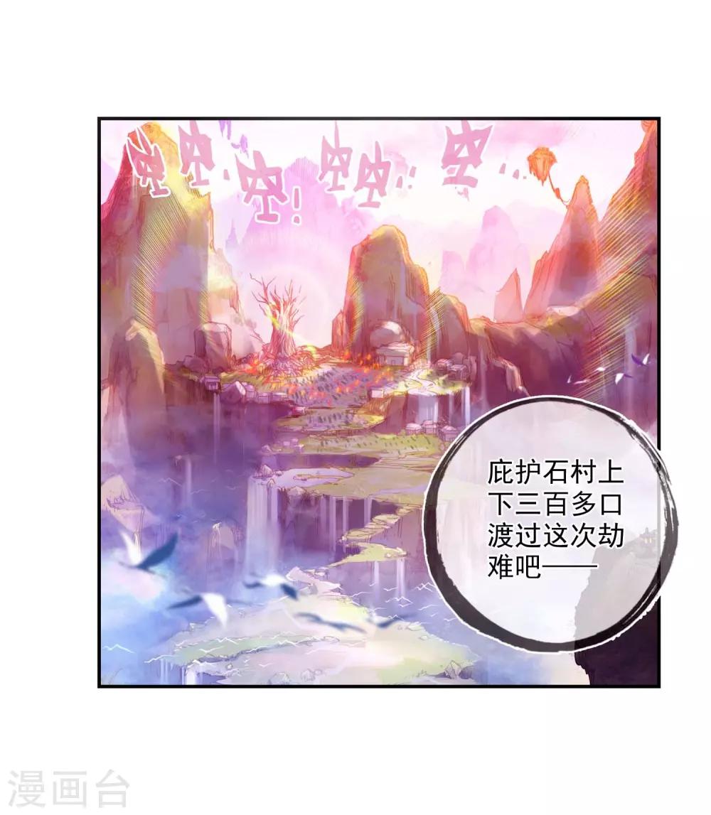 《完美世界》漫画最新章节第2话 柳神与小奶娃2免费下拉式在线观看章节第【23】张图片