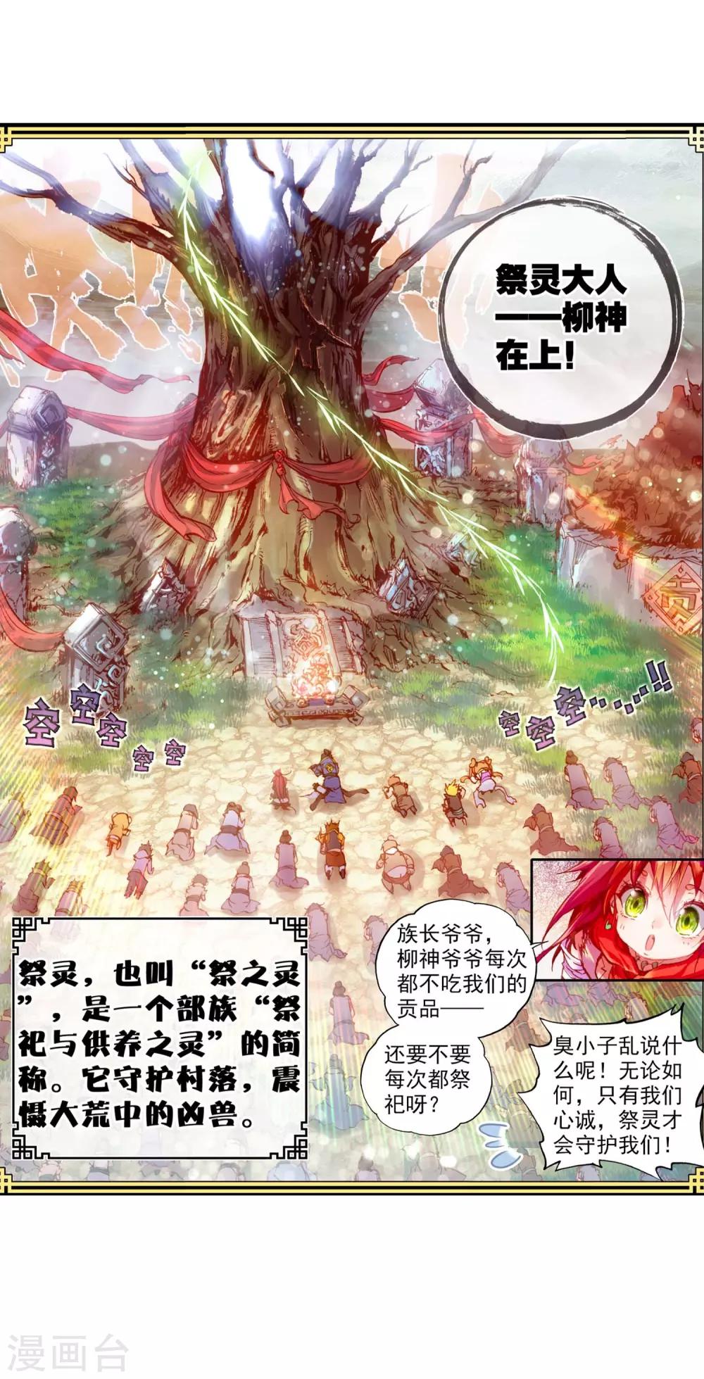 《完美世界》漫画最新章节第2话 柳神与小奶娃2免费下拉式在线观看章节第【24】张图片