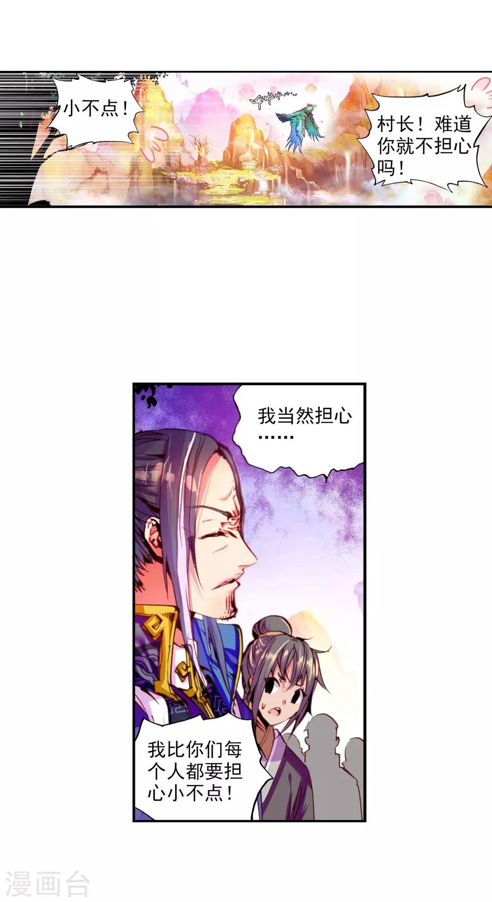 《完美世界》漫画最新章节第3话 柳神与小奶娃3免费下拉式在线观看章节第【18】张图片