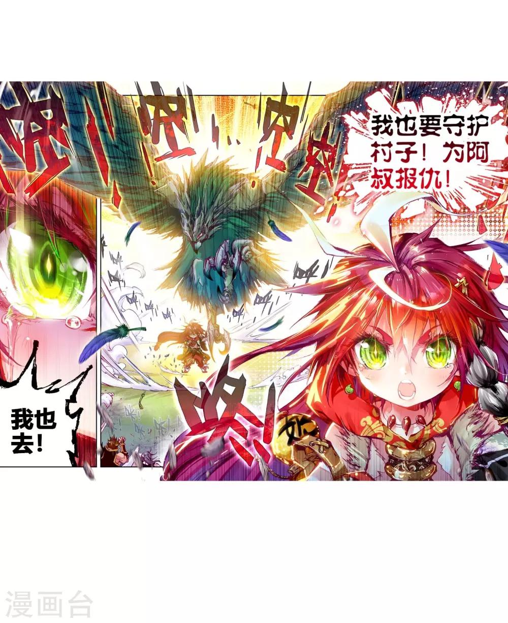 《完美世界》漫画最新章节第3话 柳神与小奶娃3免费下拉式在线观看章节第【23】张图片