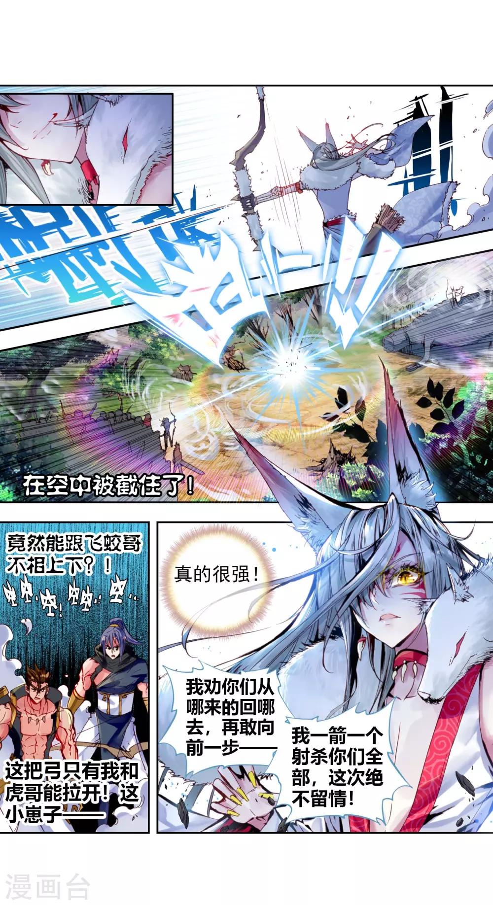 《完美世界》漫画最新章节第3话 柳神与小奶娃3免费下拉式在线观看章节第【3】张图片