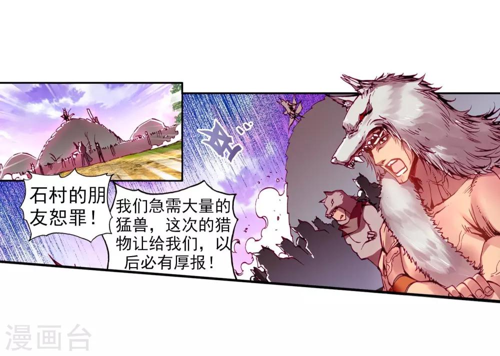 《完美世界》漫画最新章节第3话 柳神与小奶娃3免费下拉式在线观看章节第【4】张图片