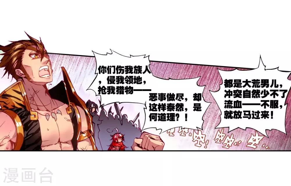 《完美世界》漫画最新章节第3话 柳神与小奶娃3免费下拉式在线观看章节第【5】张图片