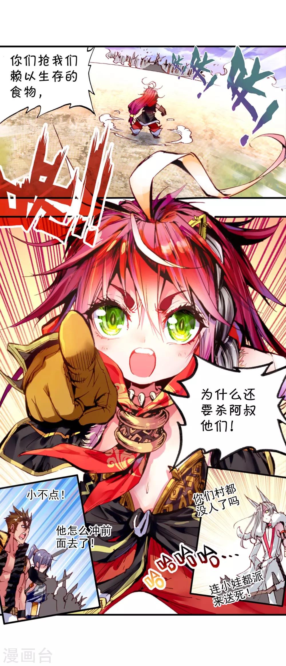 《完美世界》漫画最新章节第3话 柳神与小奶娃3免费下拉式在线观看章节第【8】张图片