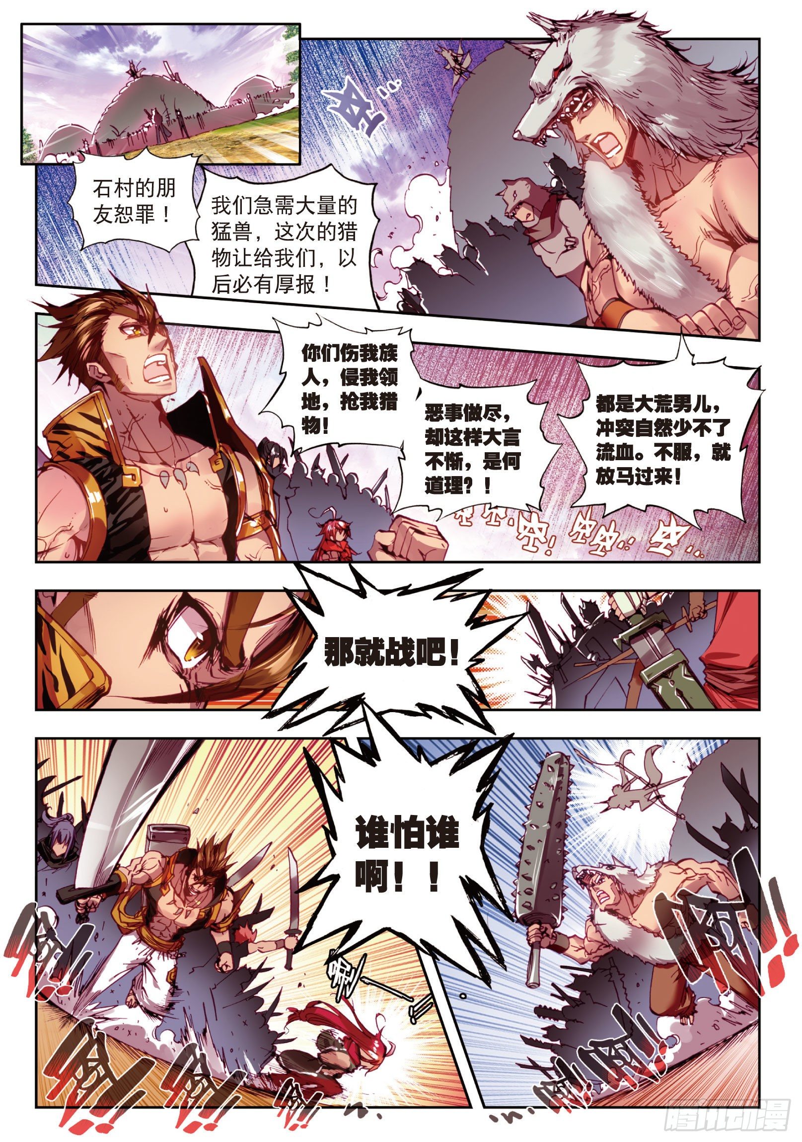 《完美世界》漫画最新章节2 小不点之怒（上）免费下拉式在线观看章节第【11】张图片