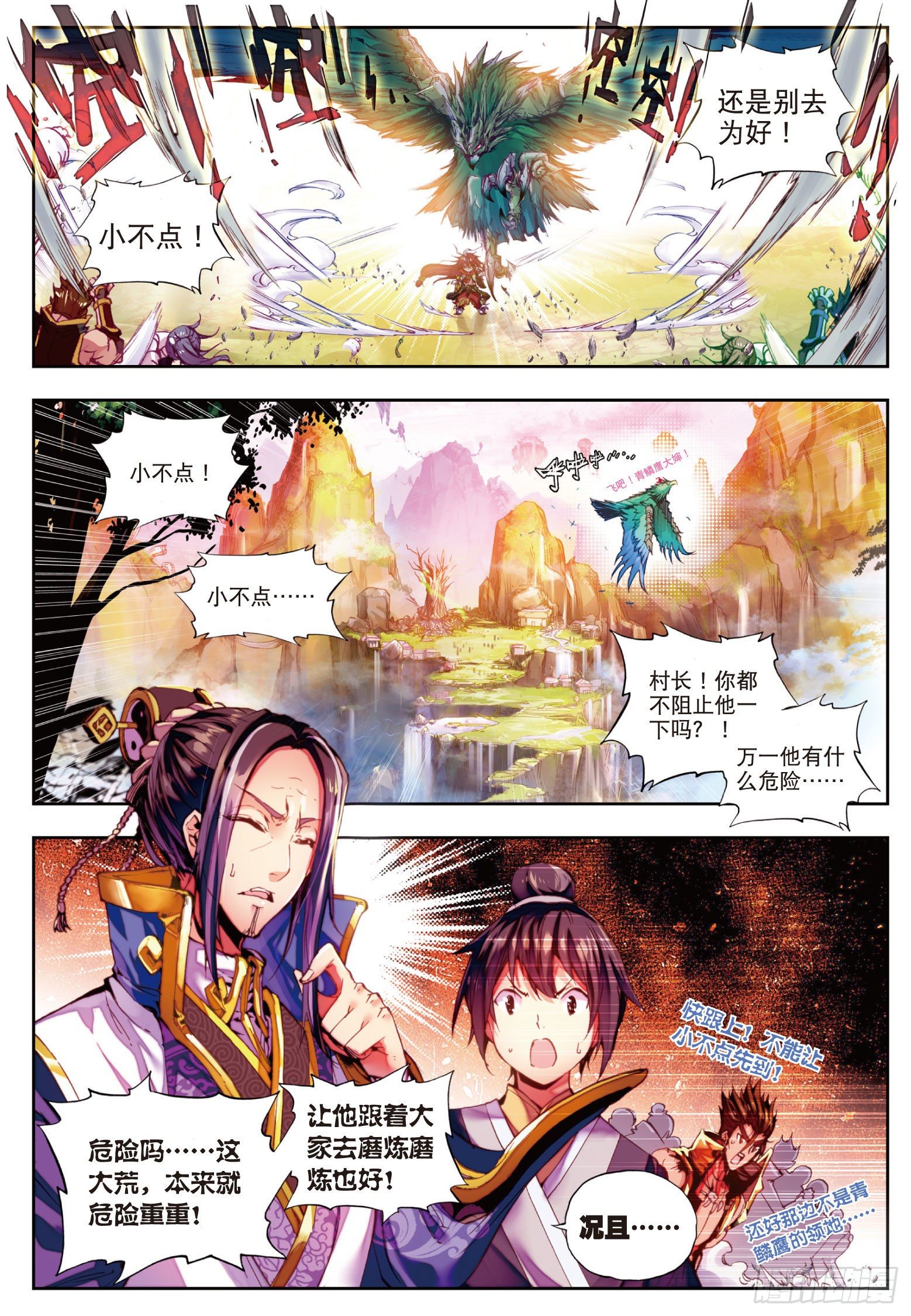 《完美世界》漫画最新章节2 小不点之怒（上）免费下拉式在线观看章节第【3】张图片