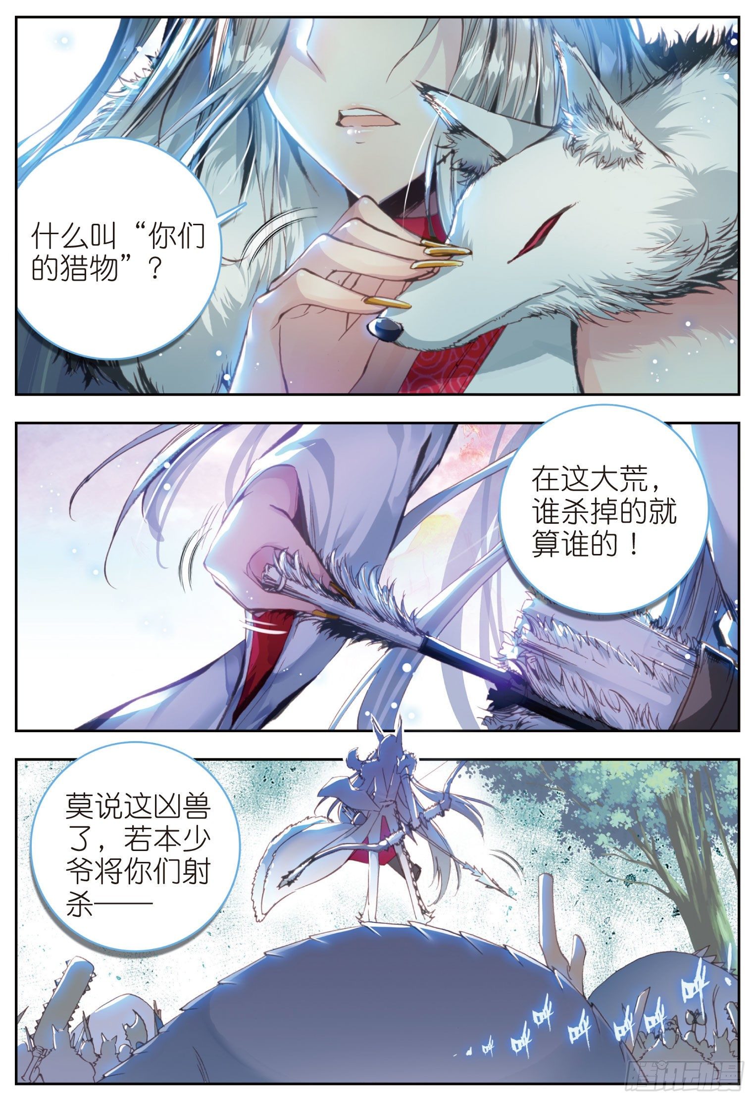 《完美世界》漫画最新章节2 小不点之怒（上）免费下拉式在线观看章节第【7】张图片