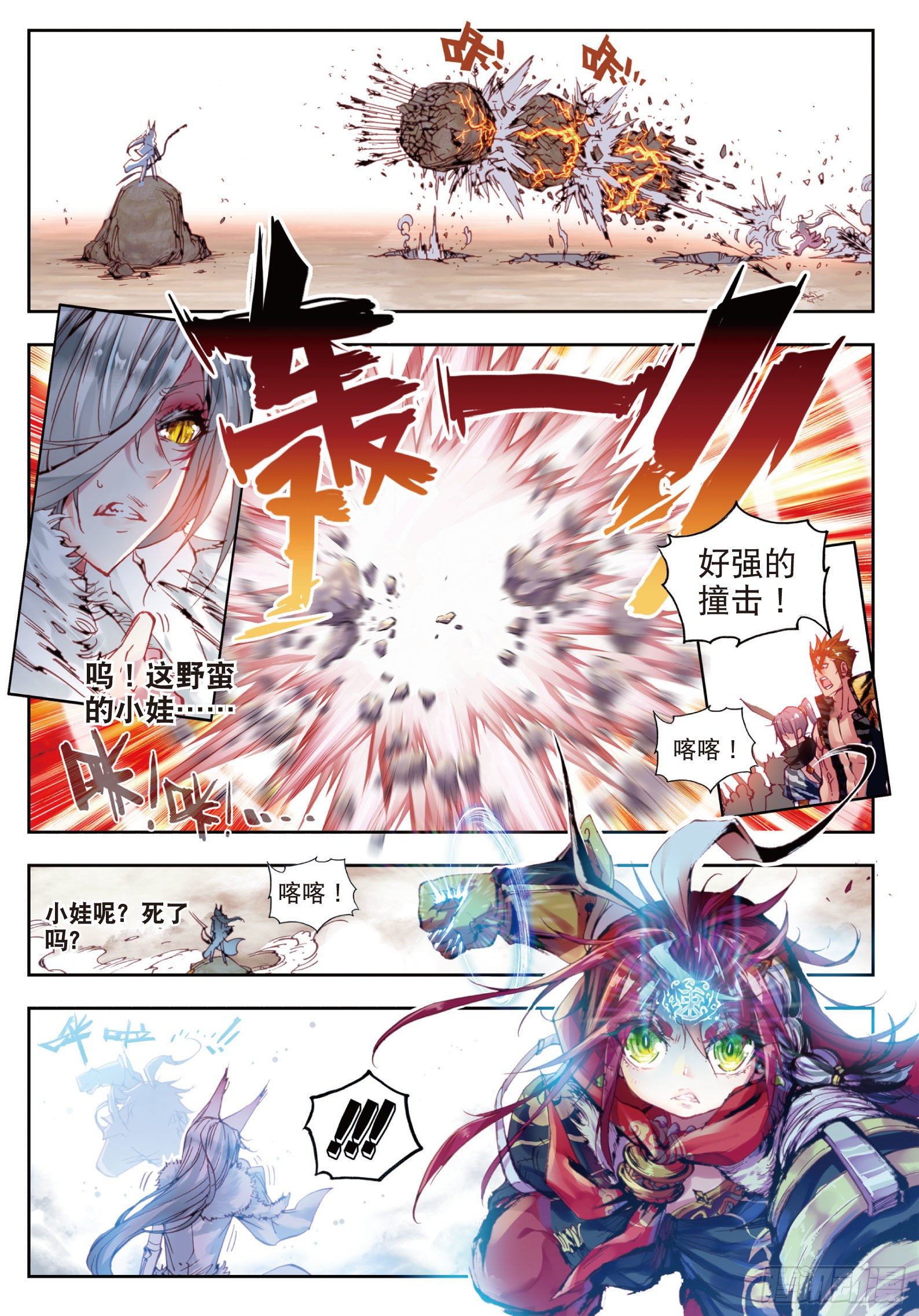 《完美世界》漫画最新章节2 小不点之怒（下）免费下拉式在线观看章节第【10】张图片