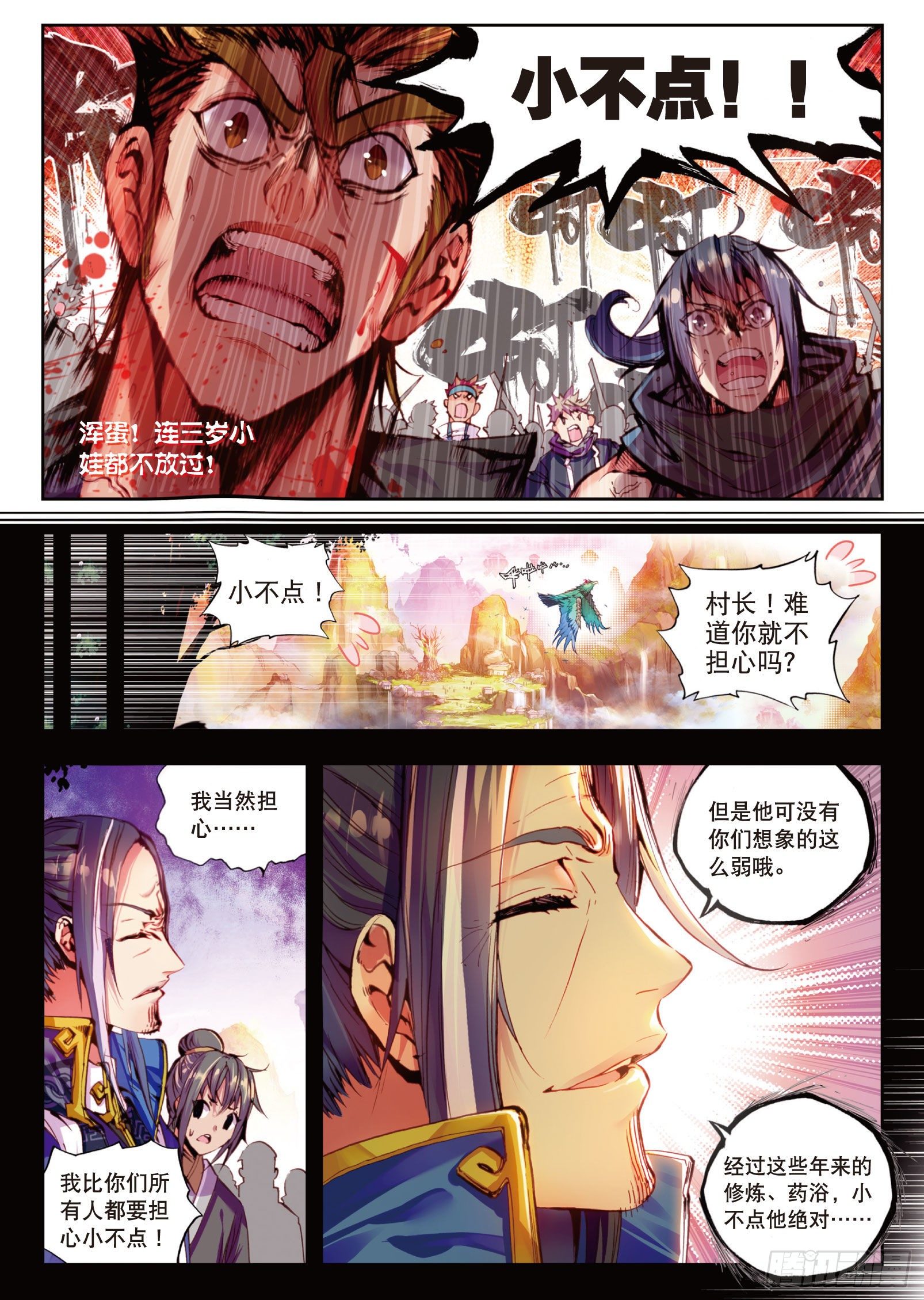 《完美世界》漫画最新章节2 小不点之怒（下）免费下拉式在线观看章节第【3】张图片