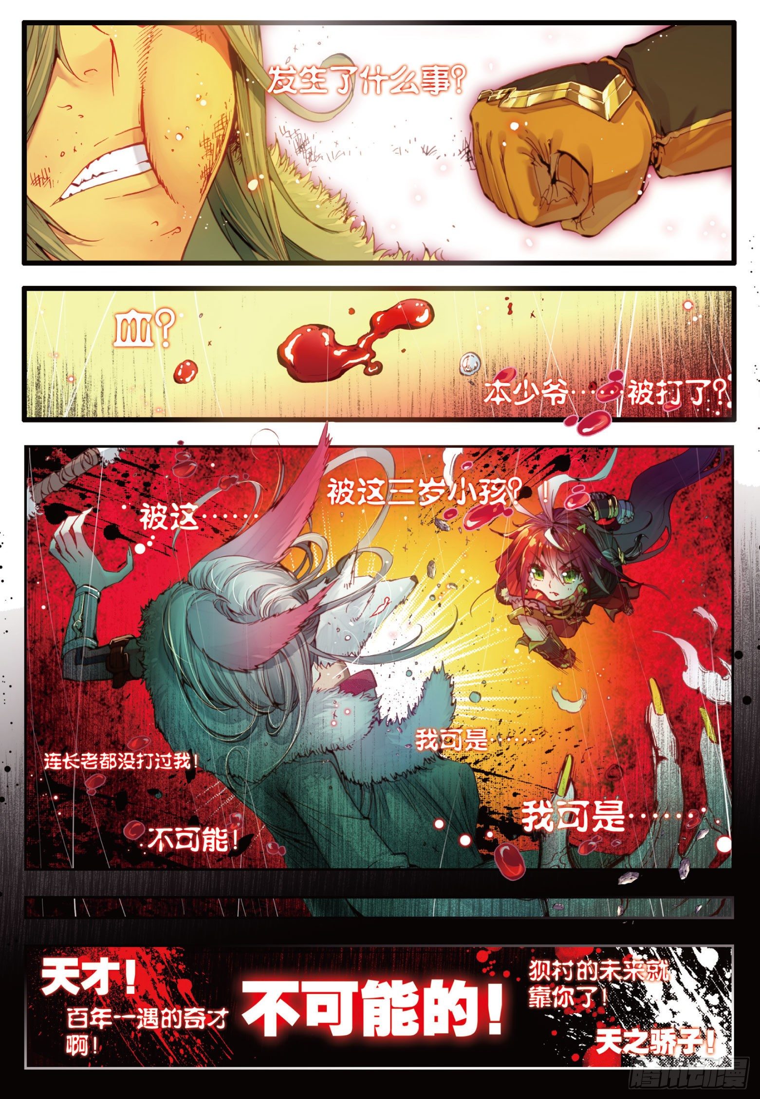 《完美世界》漫画最新章节3 天才殒落（上）免费下拉式在线观看章节第【2】张图片