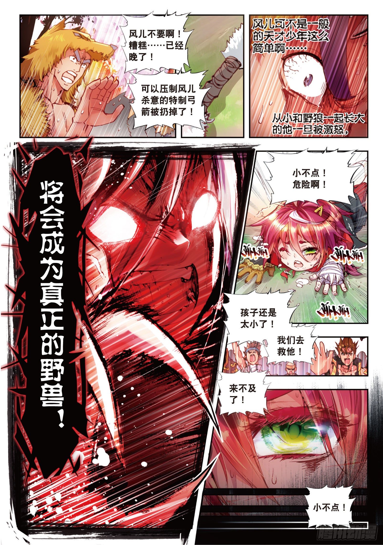 《完美世界》漫画最新章节3 天才殒落（上）免费下拉式在线观看章节第【5】张图片