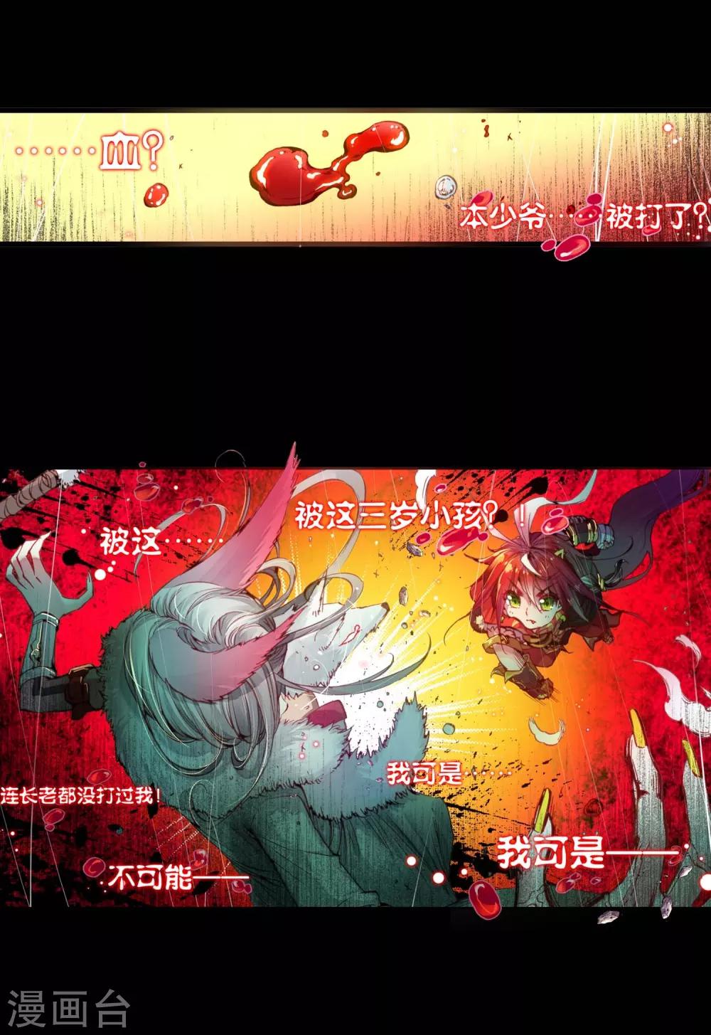 《完美世界》漫画最新章节第7话 天才陨落1免费下拉式在线观看章节第【4】张图片