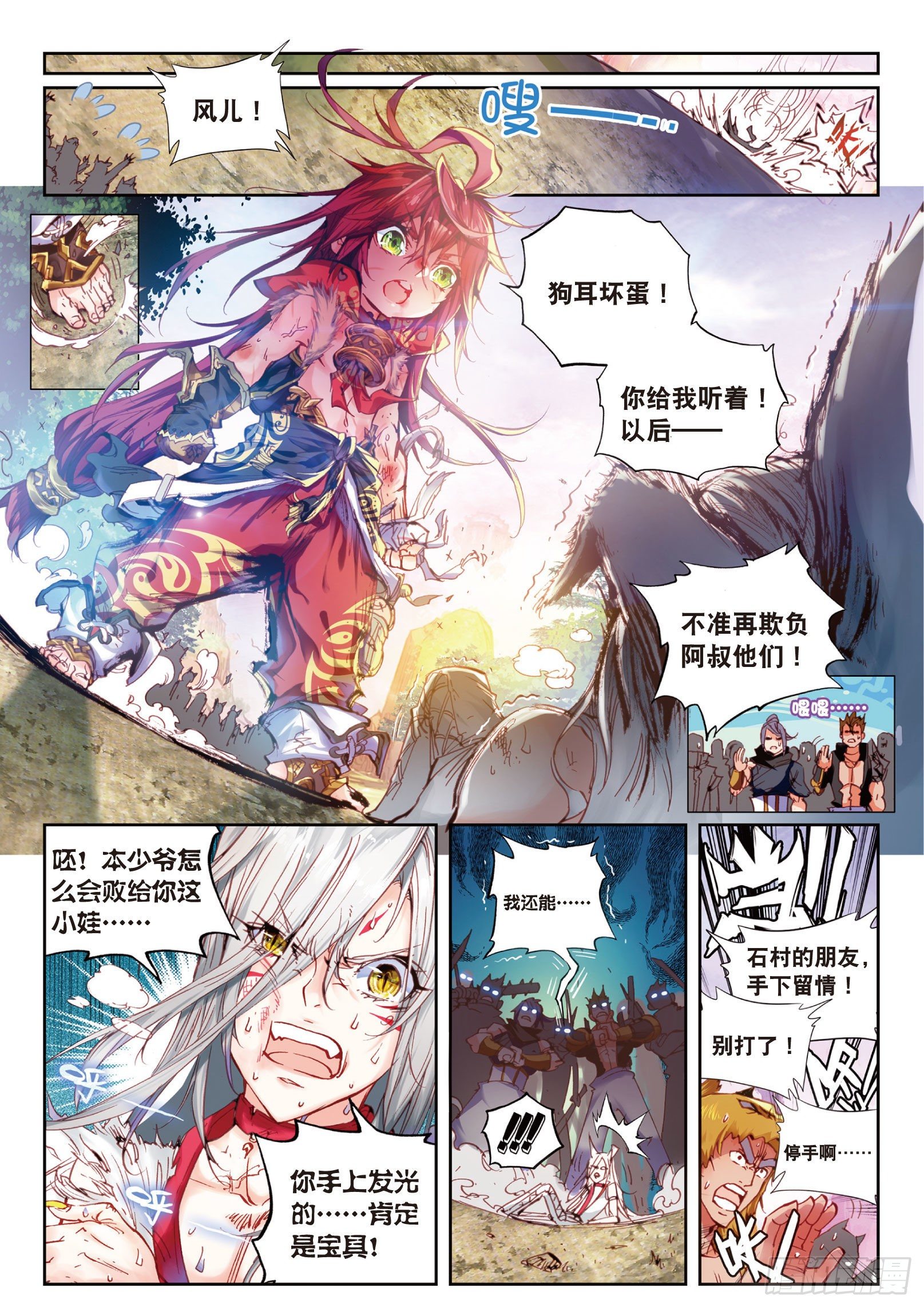 《完美世界》漫画最新章节3 天才殒落（下）免费下拉式在线观看章节第【2】张图片