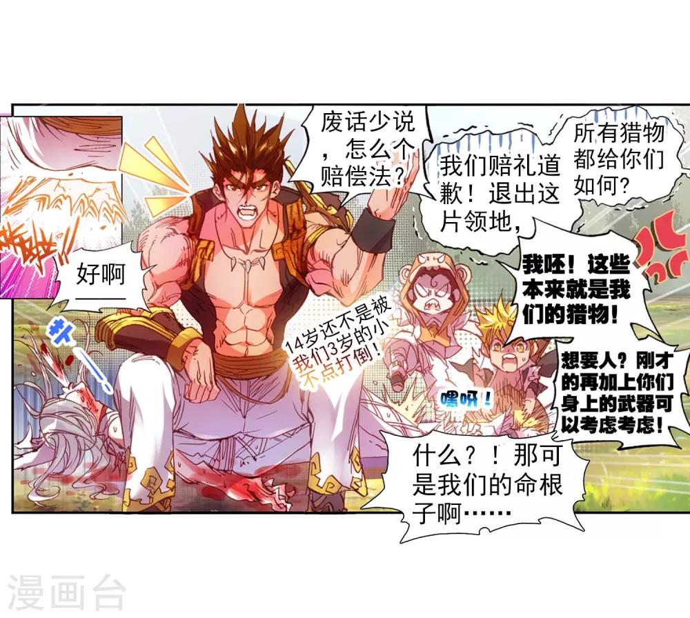 《完美世界》漫画最新章节第8话 天才陨落2免费下拉式在线观看章节第【19】张图片