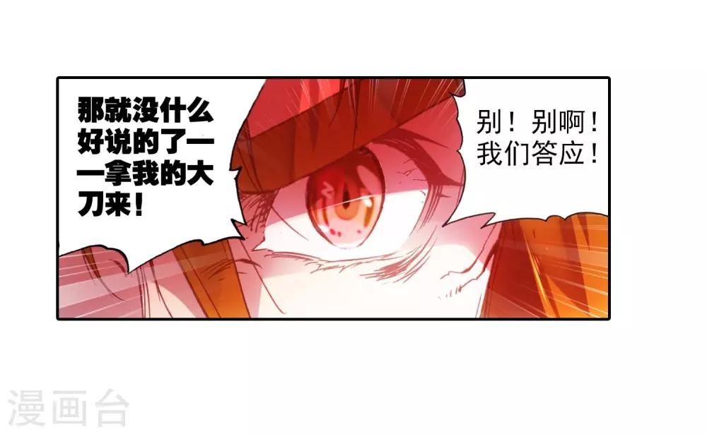 《完美世界》漫画最新章节第8话 天才陨落2免费下拉式在线观看章节第【20】张图片