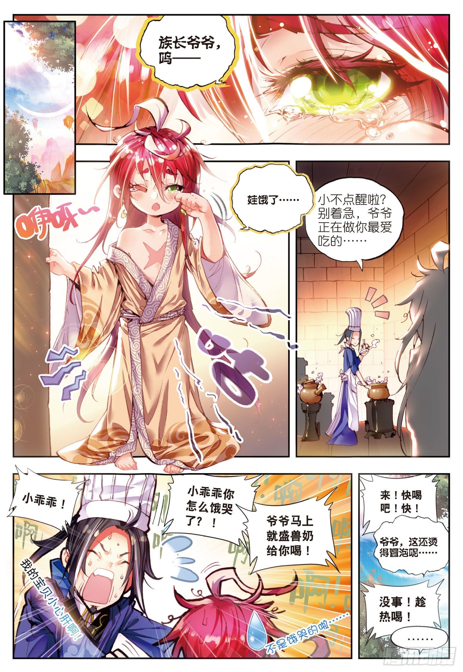 《完美世界》漫画最新章节4 萌娃特工队（上）免费下拉式在线观看章节第【5】张图片