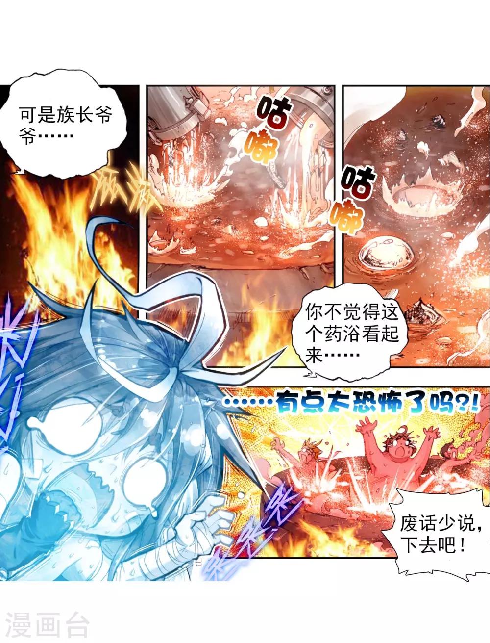 《完美世界》漫画最新章节第9话 天才陨落3免费下拉式在线观看章节第【16】张图片