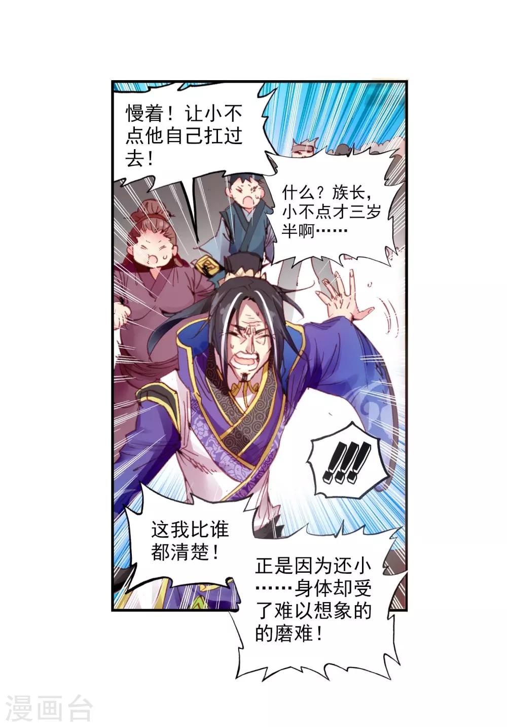 《完美世界》漫画最新章节第9话 天才陨落3免费下拉式在线观看章节第【25】张图片