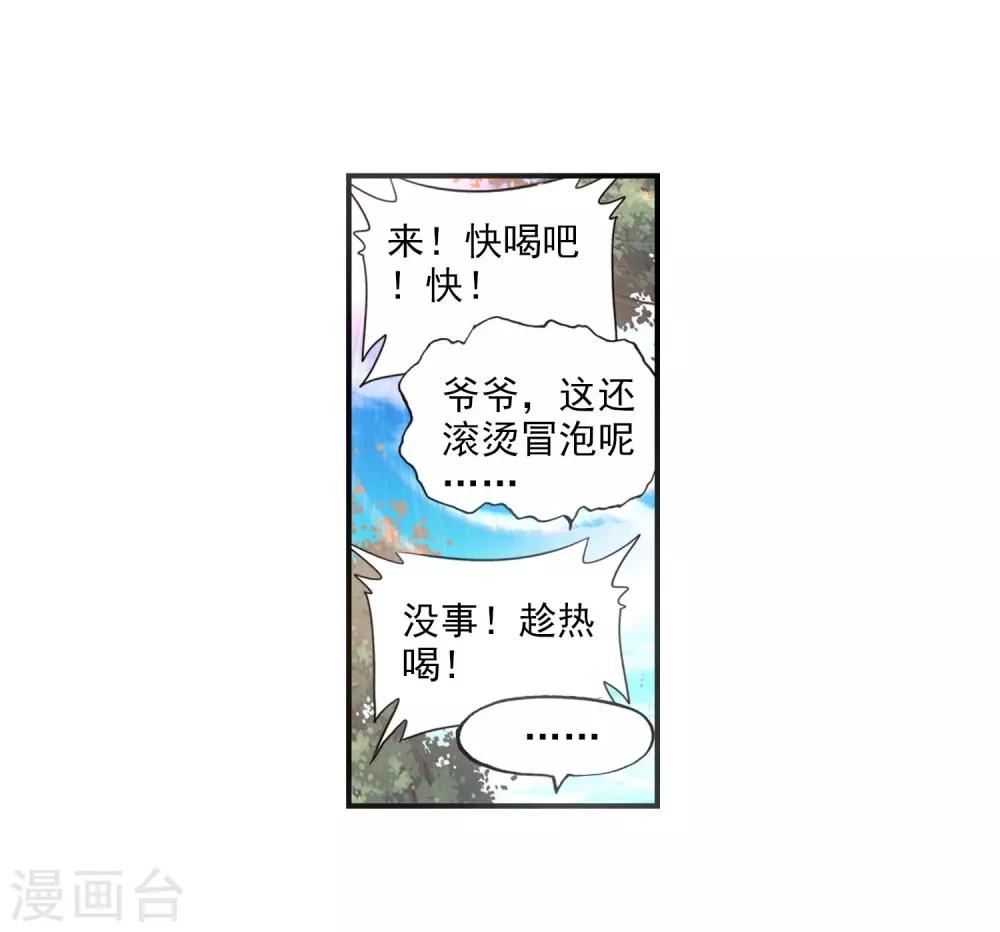 《完美世界》漫画最新章节第10话 萌娃特工队1免费下拉式在线观看章节第【11】张图片