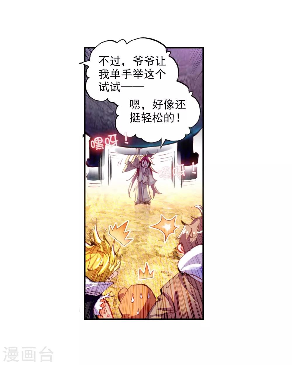 《完美世界》漫画最新章节第10话 萌娃特工队1免费下拉式在线观看章节第【17】张图片