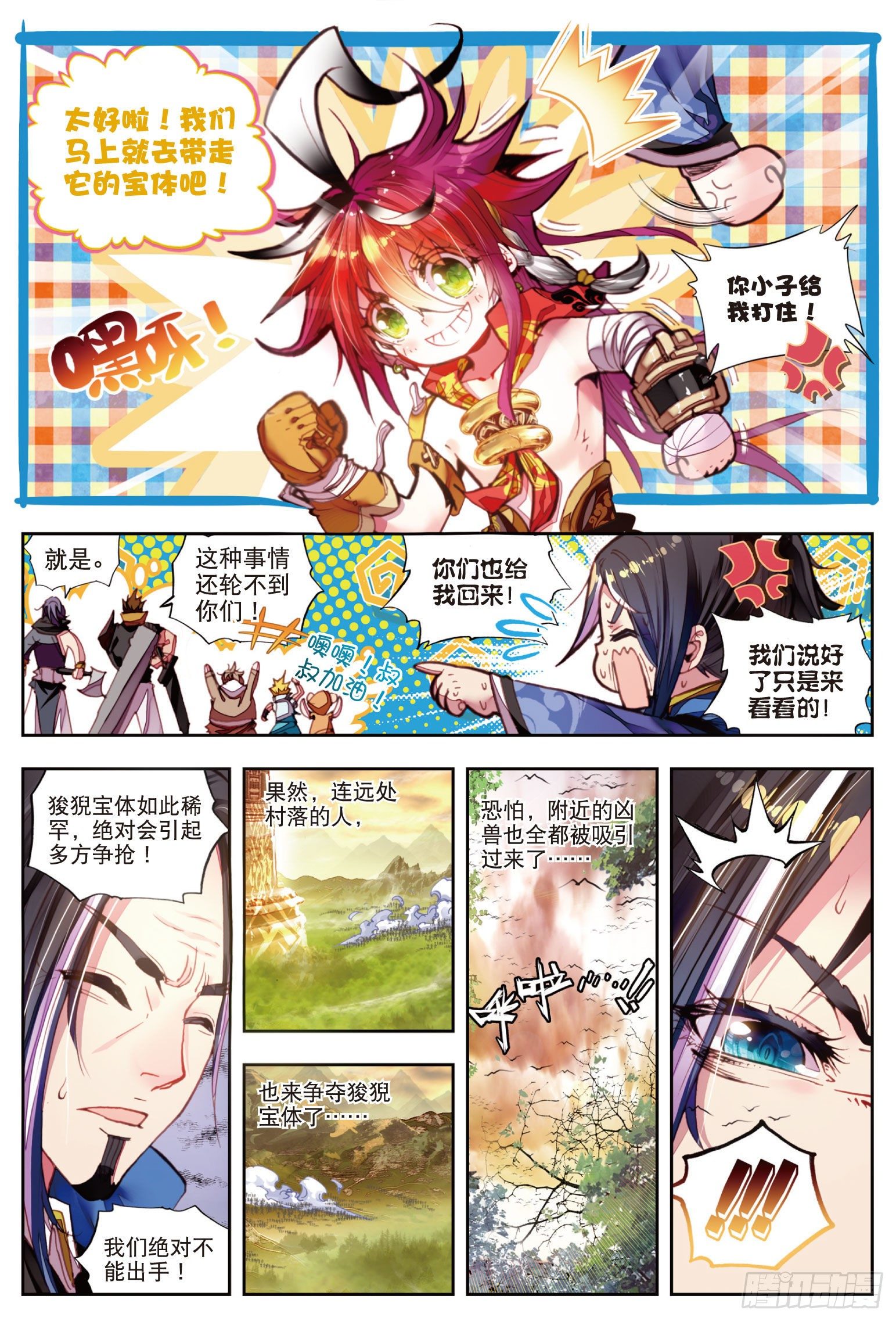 《完美世界》漫画最新章节5 冒险！GOGOGO（上）免费下拉式在线观看章节第【8】张图片