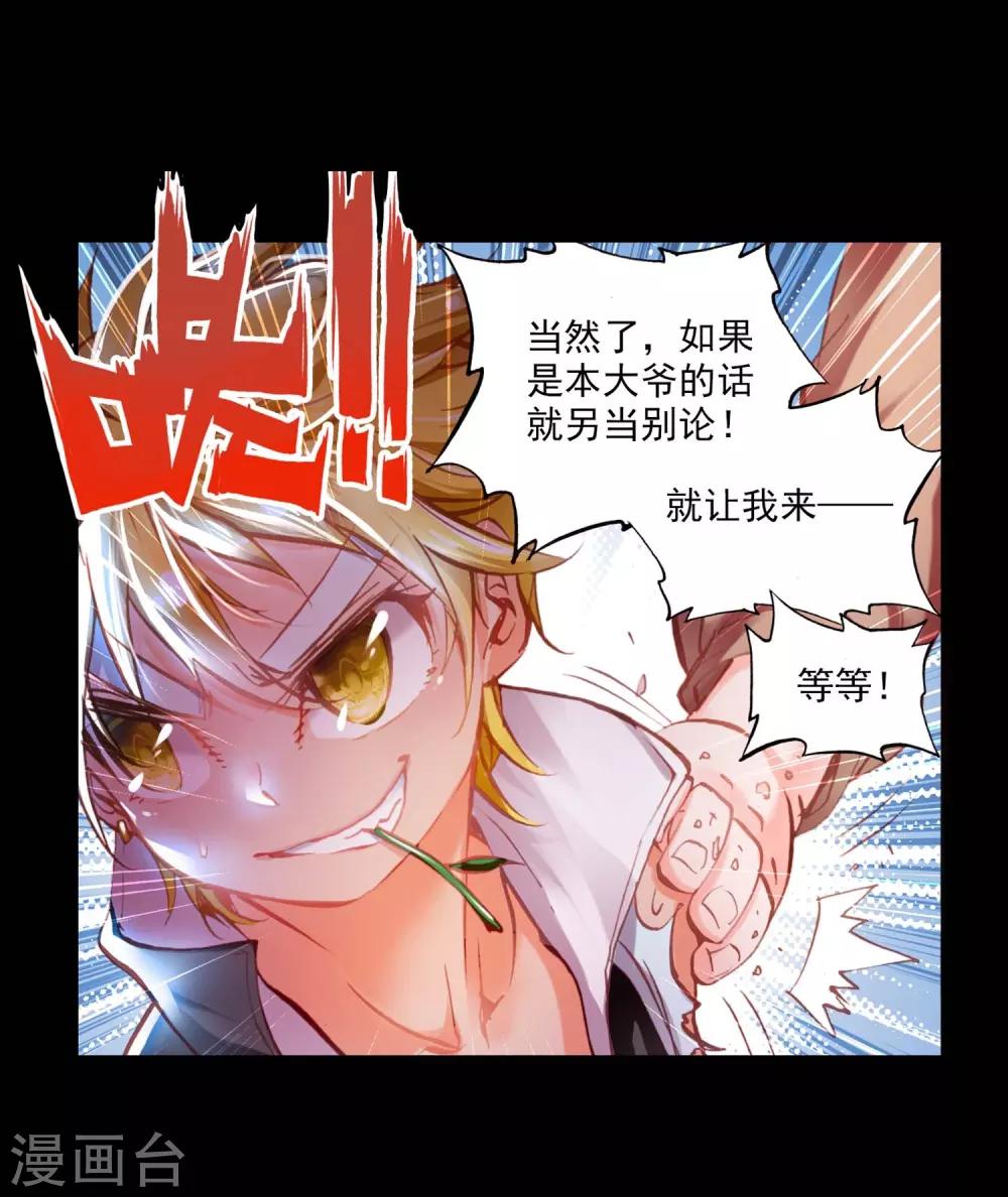 《完美世界》漫画最新章节第11话 萌娃特工队2免费下拉式在线观看章节第【16】张图片