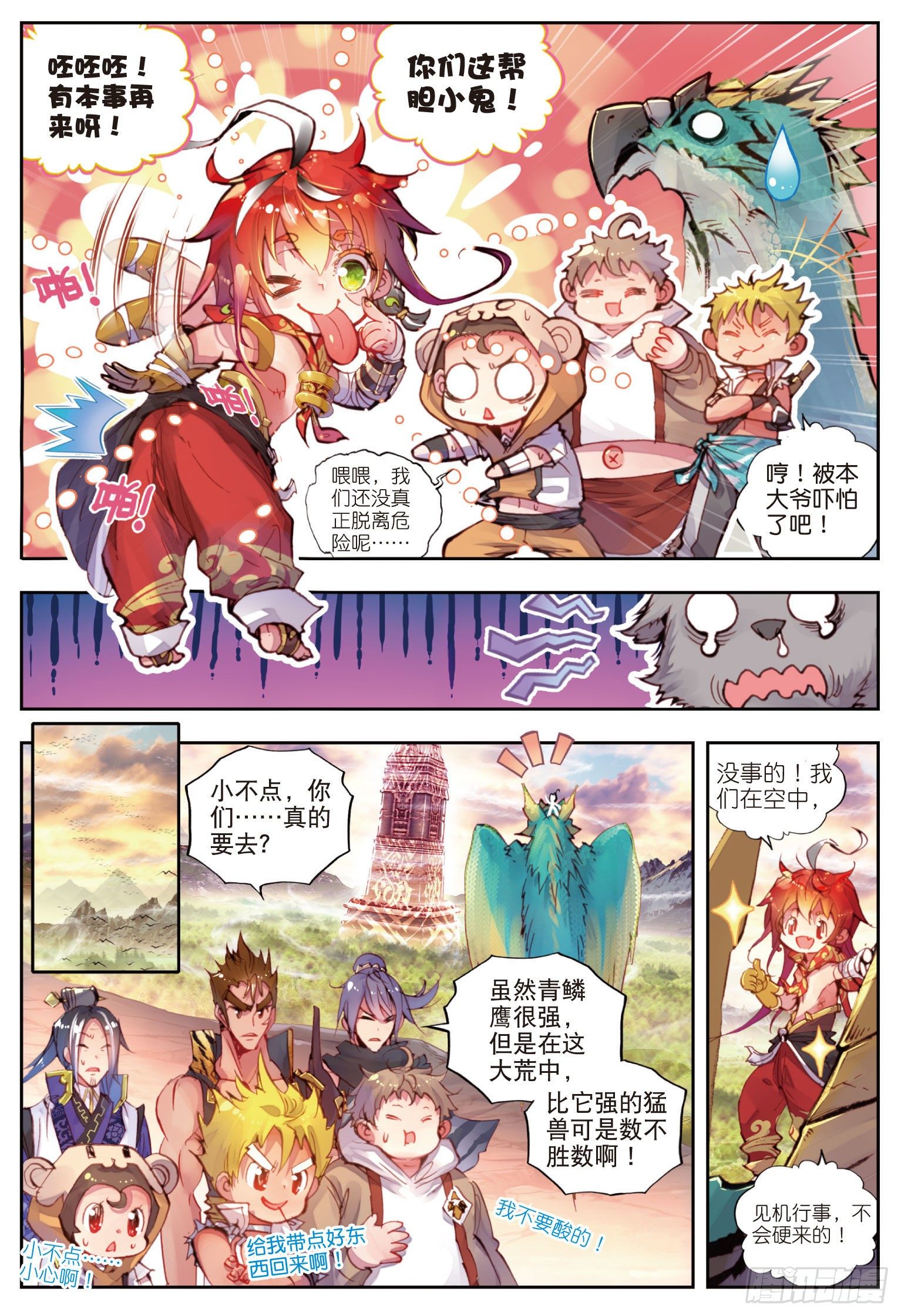 《完美世界》漫画最新章节5 冒险！GOGOGO（下）免费下拉式在线观看章节第【10】张图片