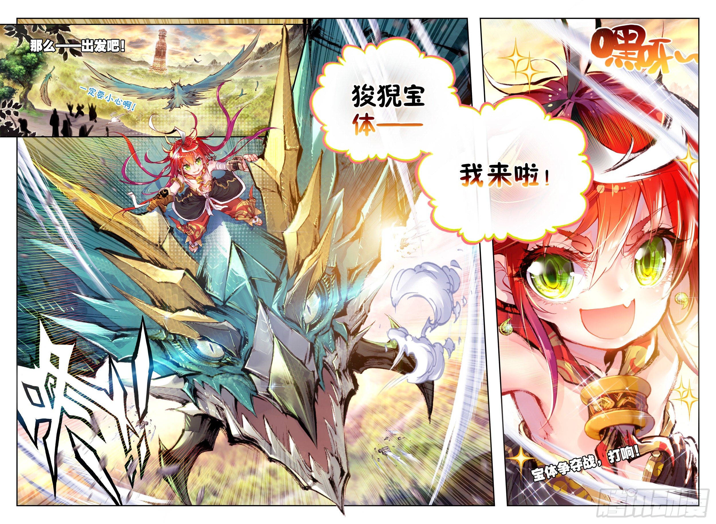 《完美世界》漫画最新章节5 冒险！GOGOGO（下）免费下拉式在线观看章节第【11】张图片