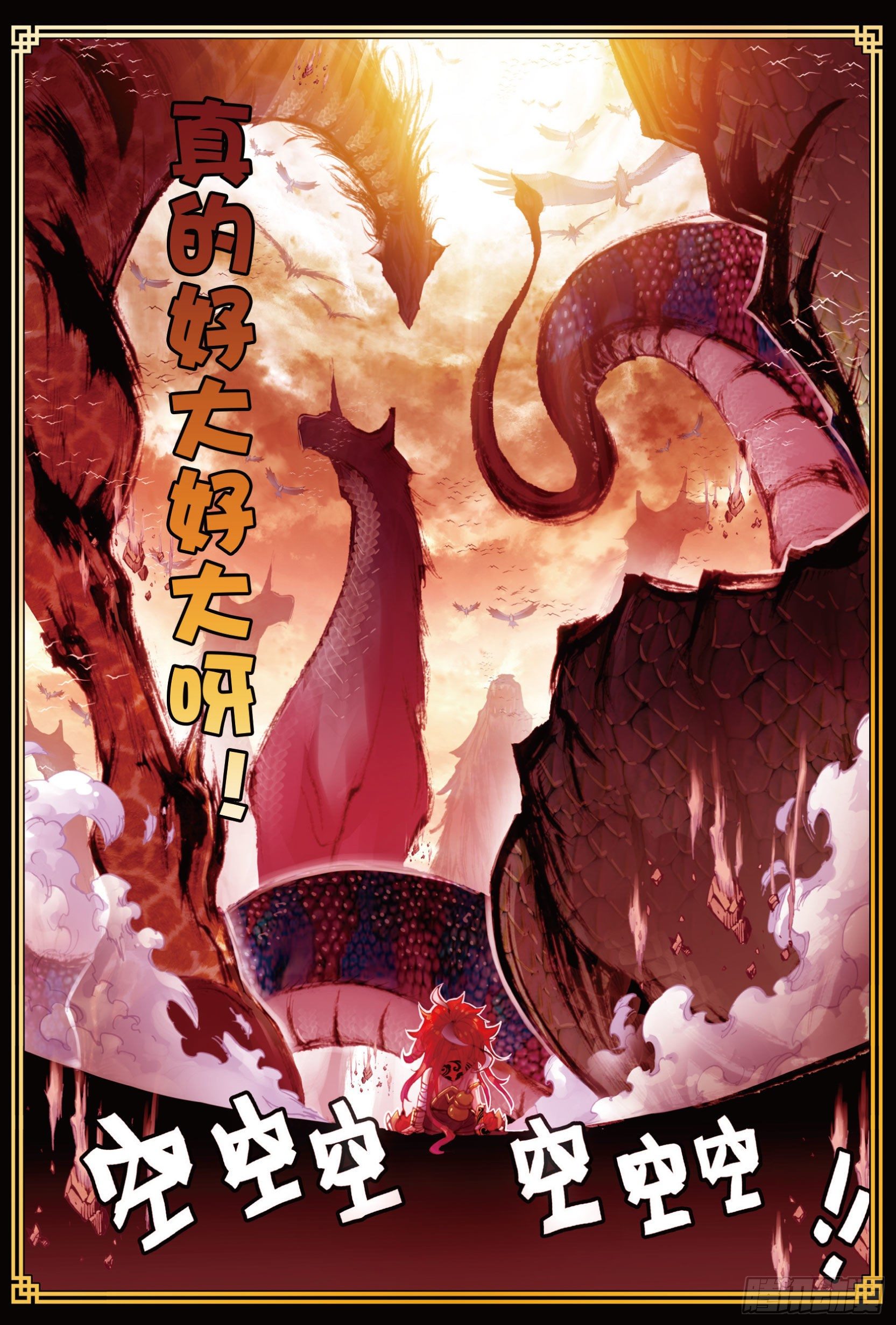 《完美世界》漫画最新章节5 冒险！GOGOGO（下）免费下拉式在线观看章节第【3】张图片