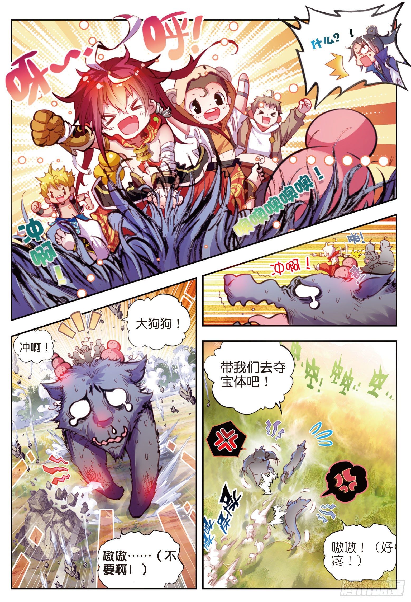 《完美世界》漫画最新章节5 冒险！GOGOGO（下）免费下拉式在线观看章节第【7】张图片