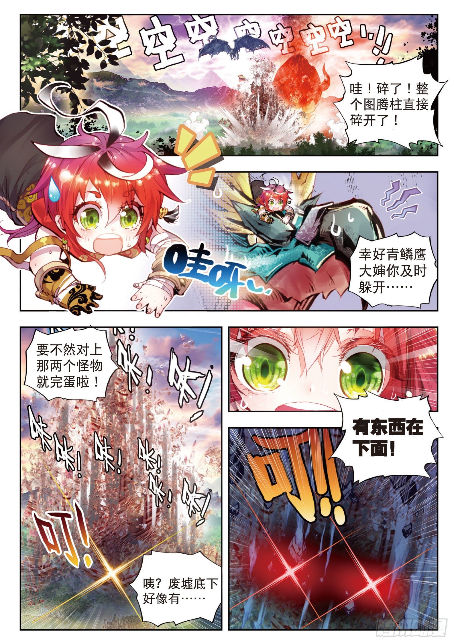 《完美世界》漫画最新章节7 凶兽大战（上）免费下拉式在线观看章节第【2】张图片