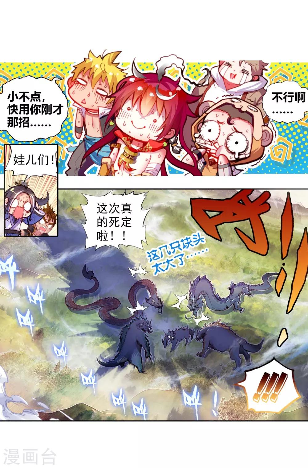 《完美世界》漫画最新章节第15话 冒险gogogo3免费下拉式在线观看章节第【20】张图片