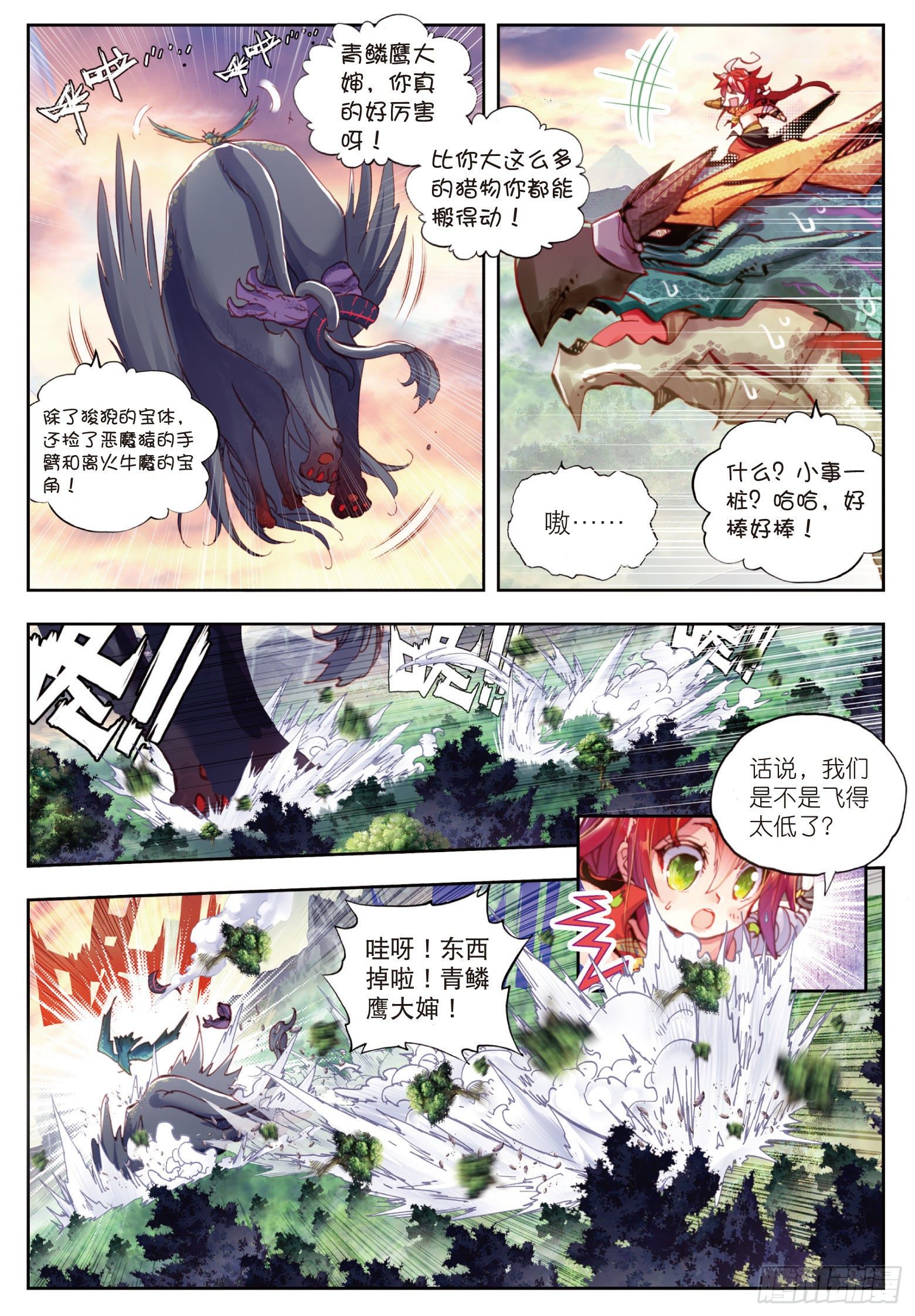 《完美世界》漫画最新章节7 凶兽大战（下）免费下拉式在线观看章节第【9】张图片