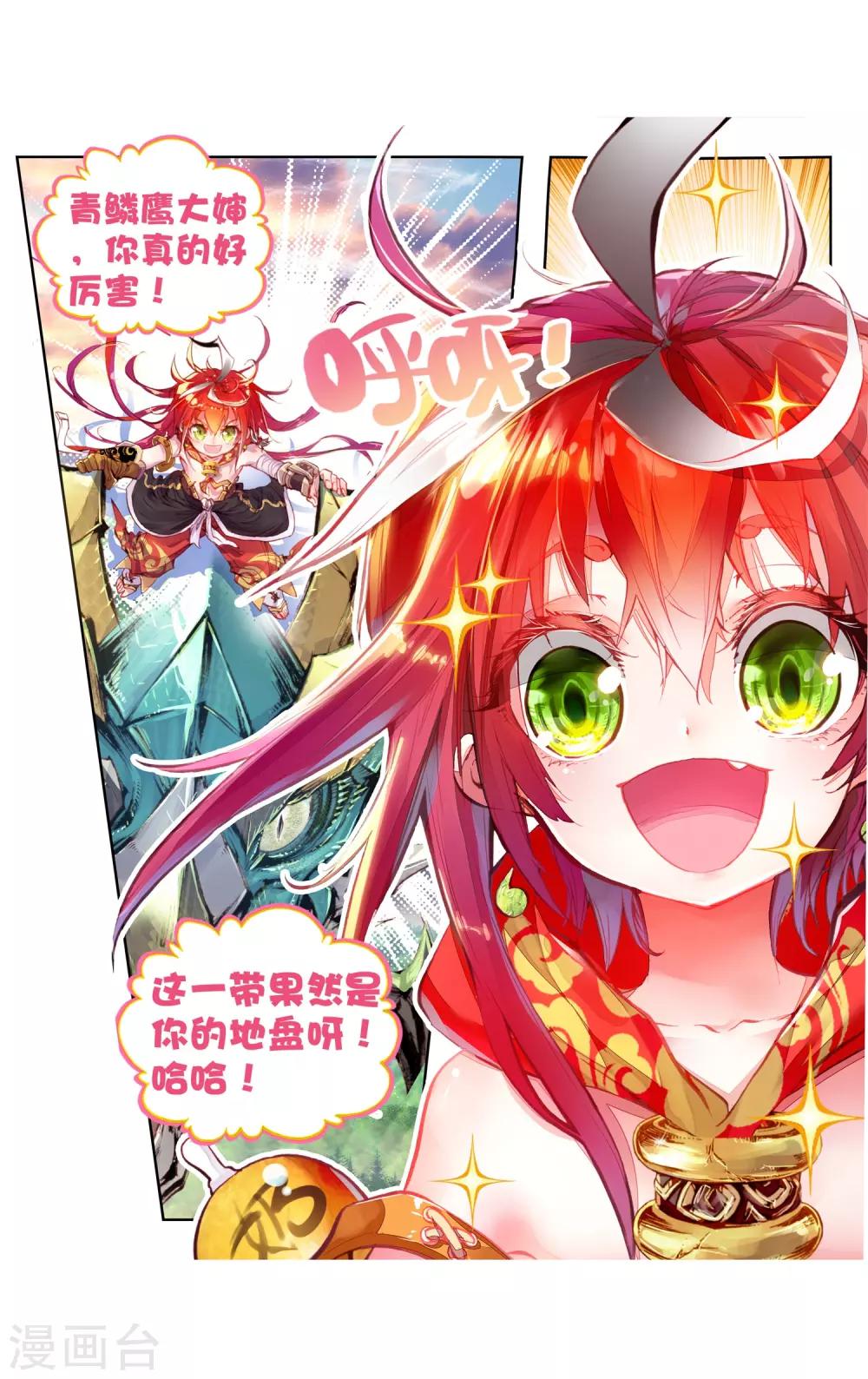 《完美世界》漫画最新章节第16话 小小男子汉1免费下拉式在线观看章节第【14】张图片