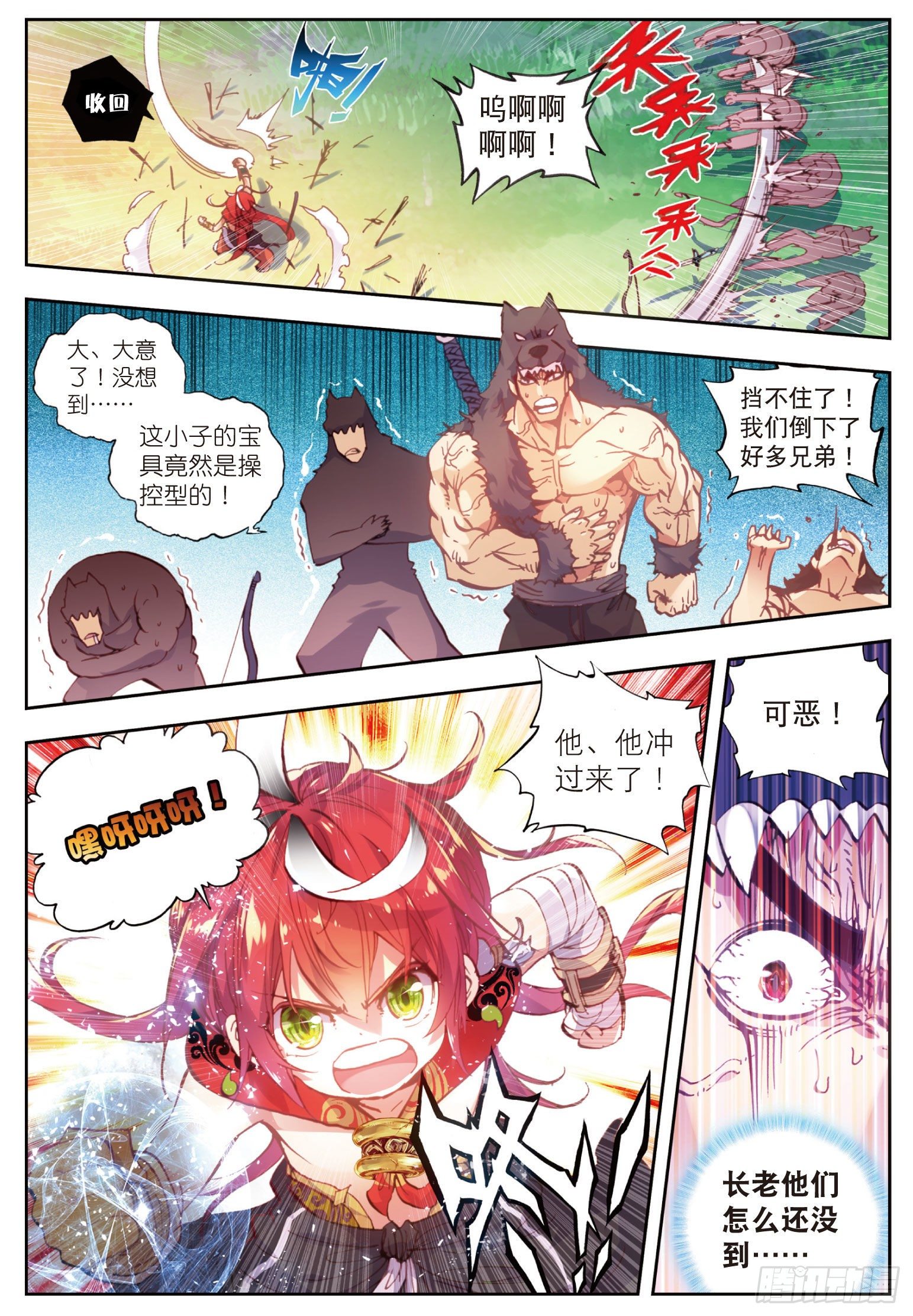 《完美世界》漫画最新章节8 小不点与青鳞鹰大婶（上）免费下拉式在线观看章节第【12】张图片