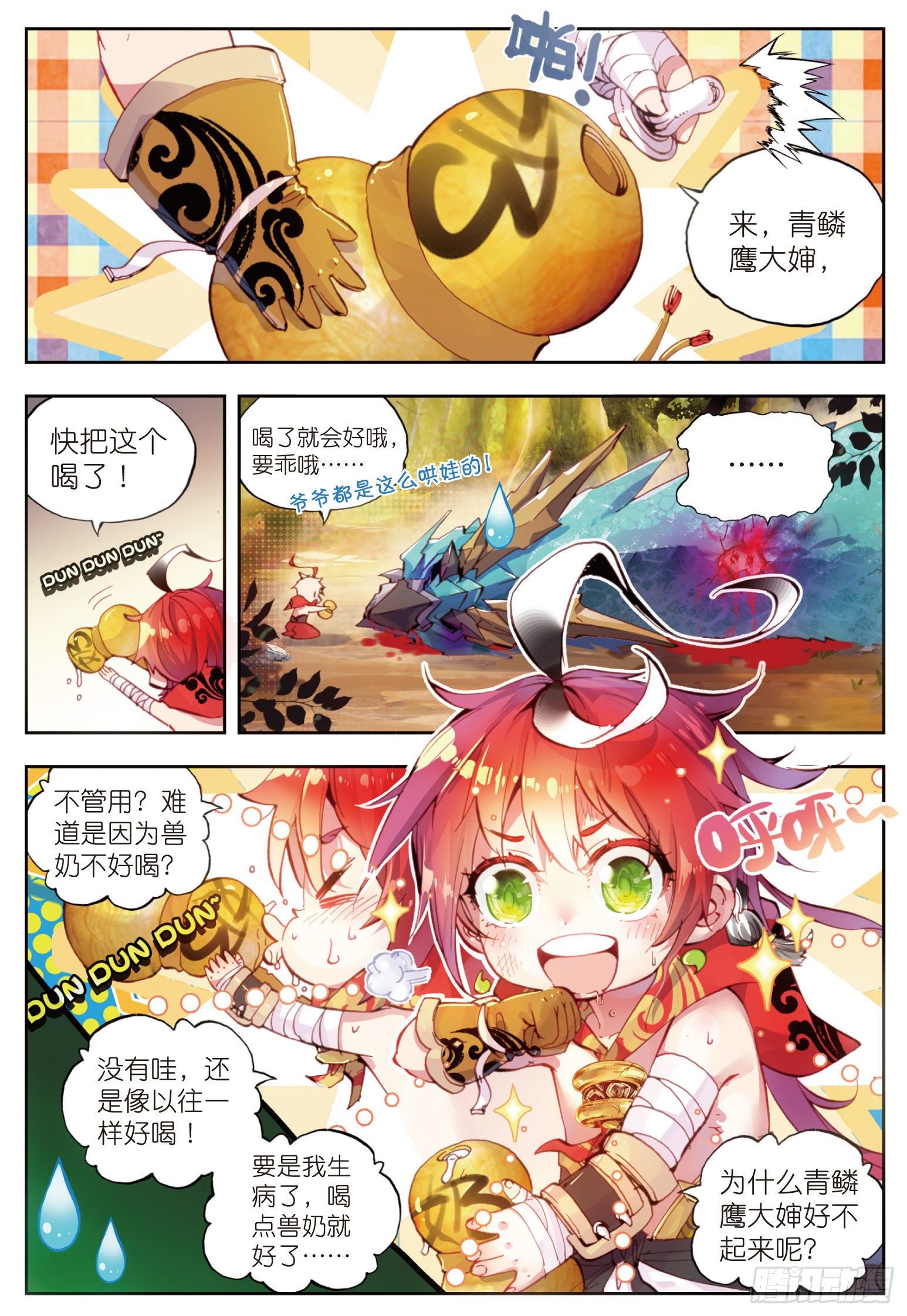 《完美世界》漫画最新章节8 小不点与青鳞鹰大婶（上）免费下拉式在线观看章节第【2】张图片