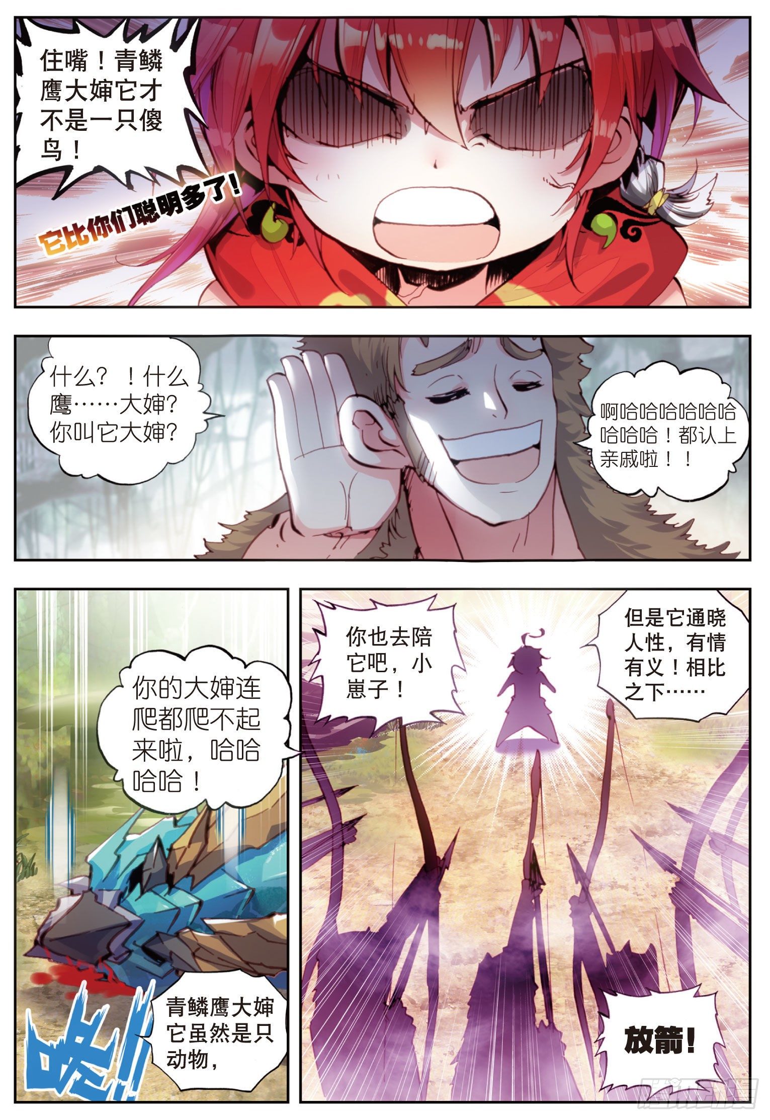 《完美世界》漫画最新章节8 小不点与青鳞鹰大婶（上）免费下拉式在线观看章节第【9】张图片