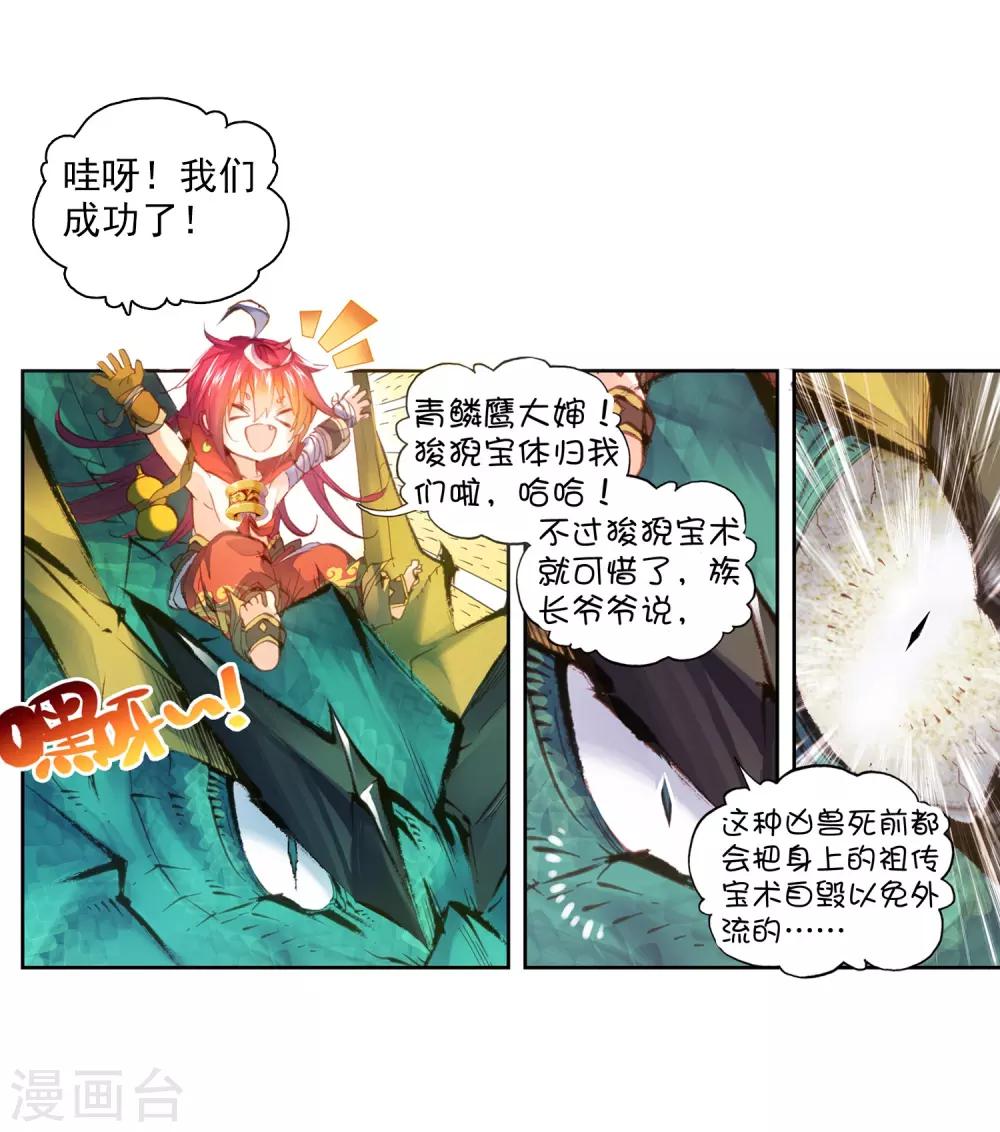 《完美世界》漫画最新章节第17话 小小男子汉2免费下拉式在线观看章节第【12】张图片