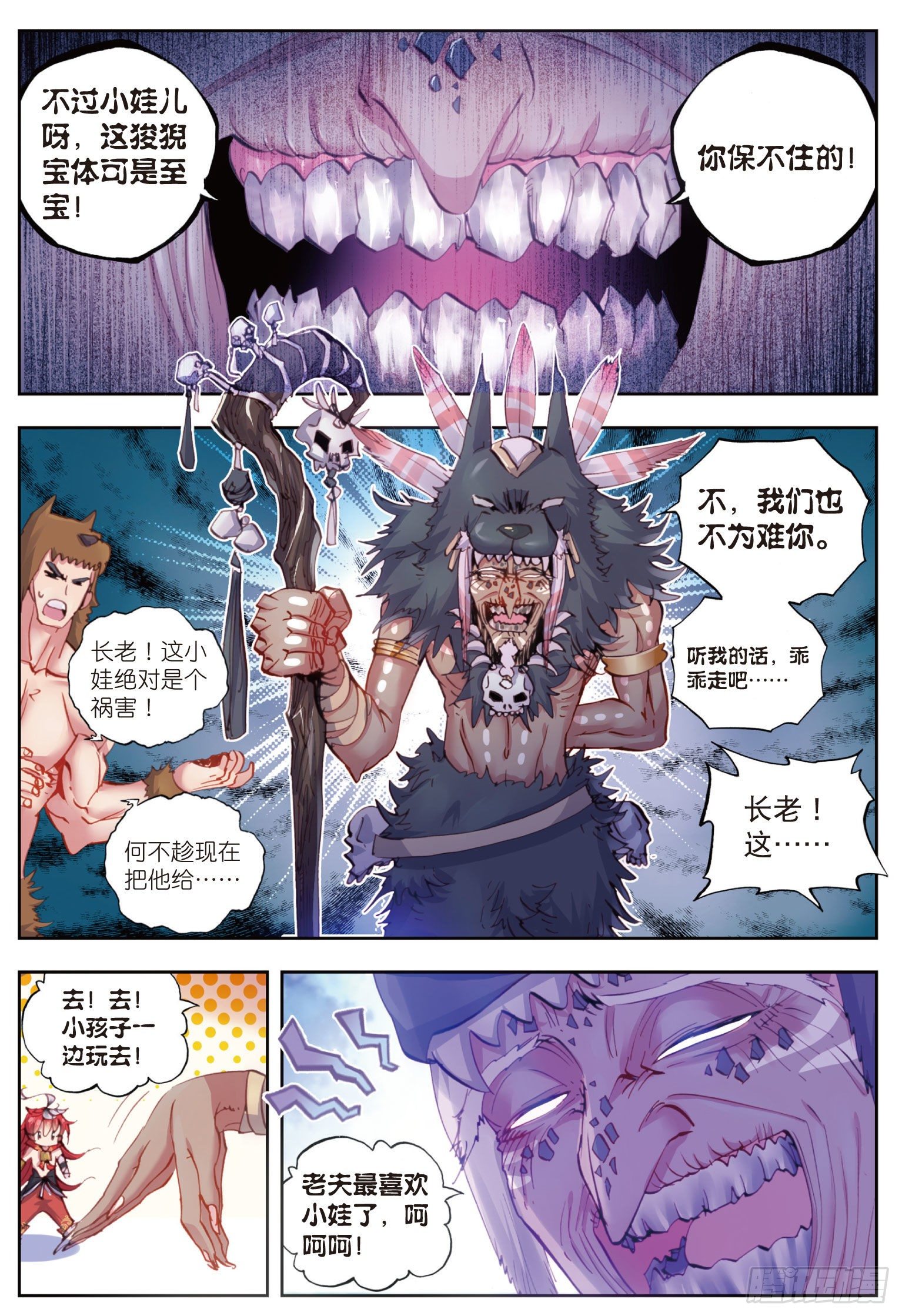 《完美世界》漫画最新章节8 小不点与青鳞鹰大婶（下）免费下拉式在线观看章节第【2】张图片