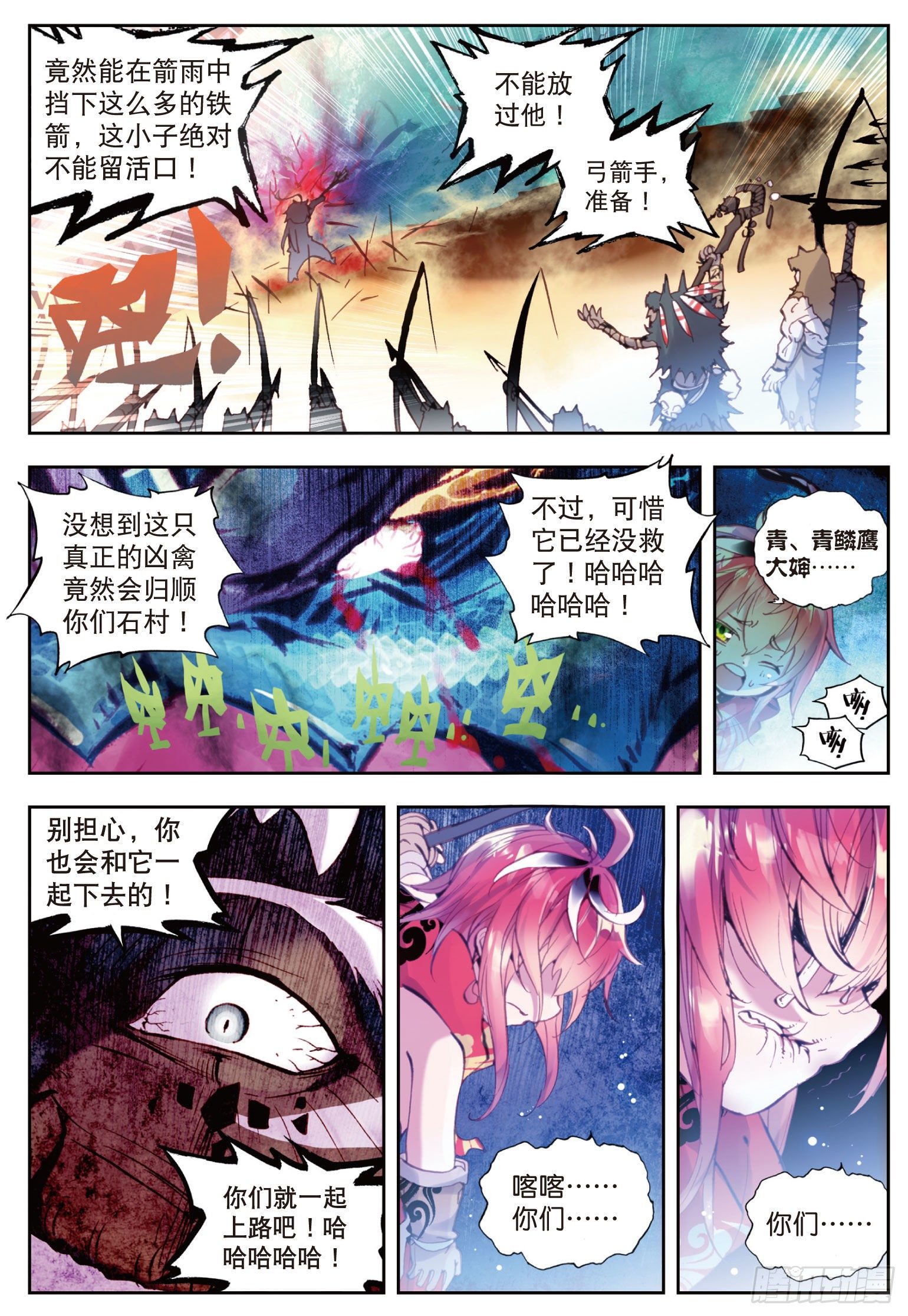 《完美世界》漫画最新章节8 小不点与青鳞鹰大婶（下）免费下拉式在线观看章节第【7】张图片