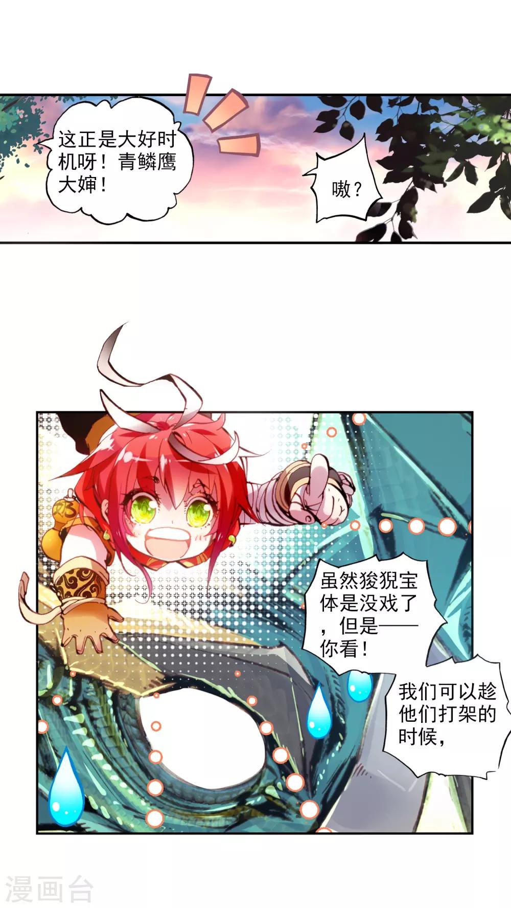 《完美世界》漫画最新章节第18话 凶兽大战1免费下拉式在线观看章节第【14】张图片