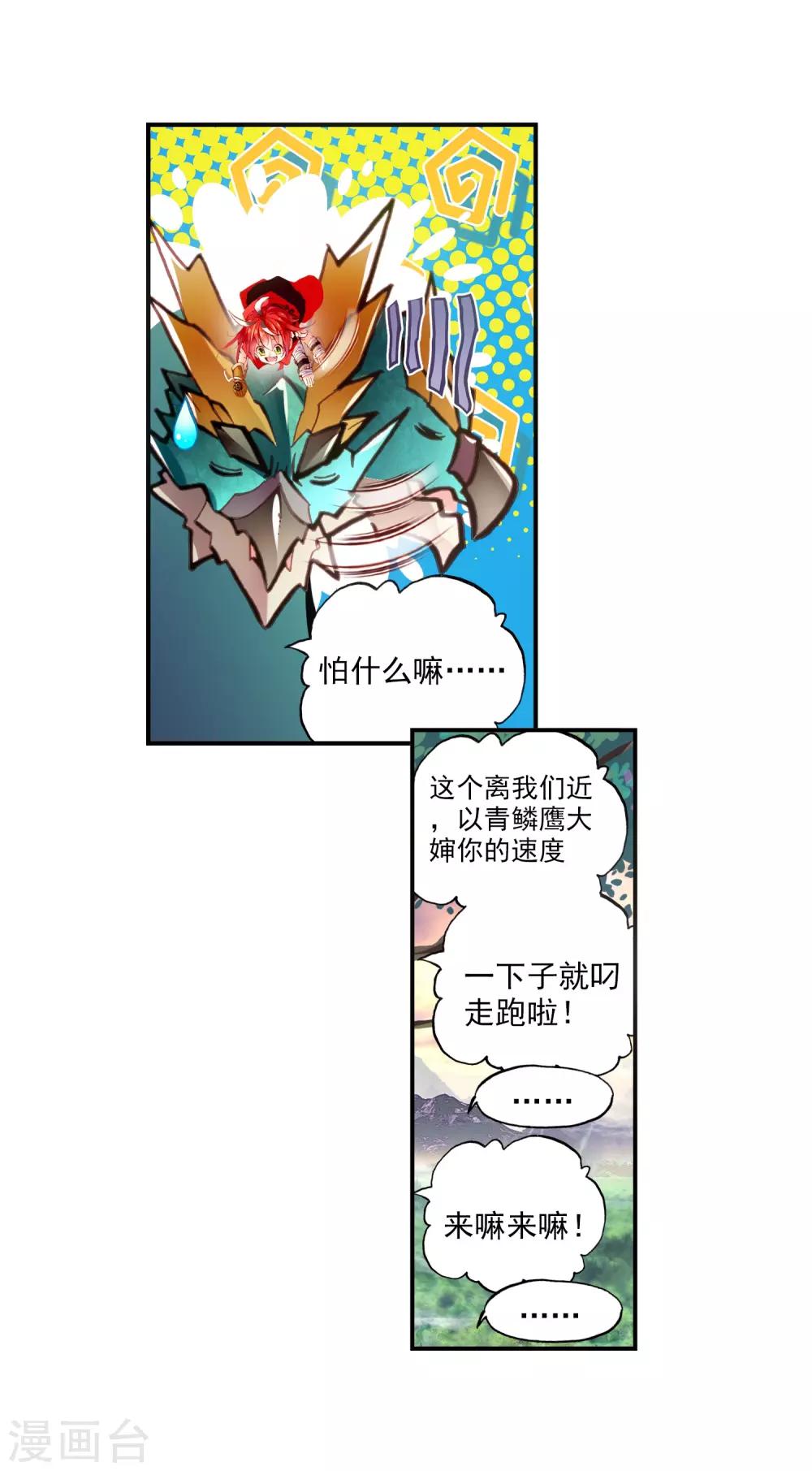 《完美世界》漫画最新章节第18话 凶兽大战1免费下拉式在线观看章节第【16】张图片