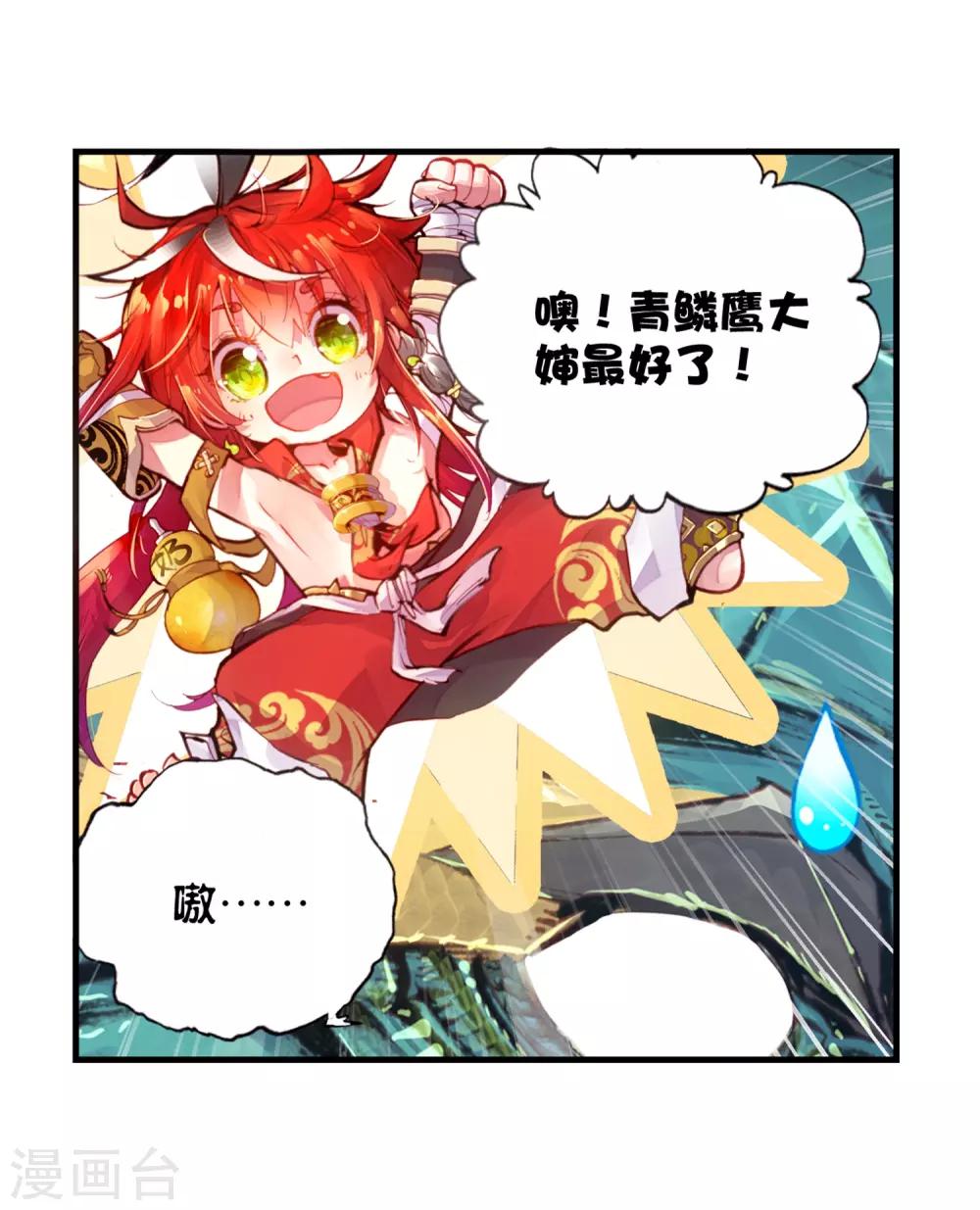 《完美世界》漫画最新章节第18话 凶兽大战1免费下拉式在线观看章节第【17】张图片